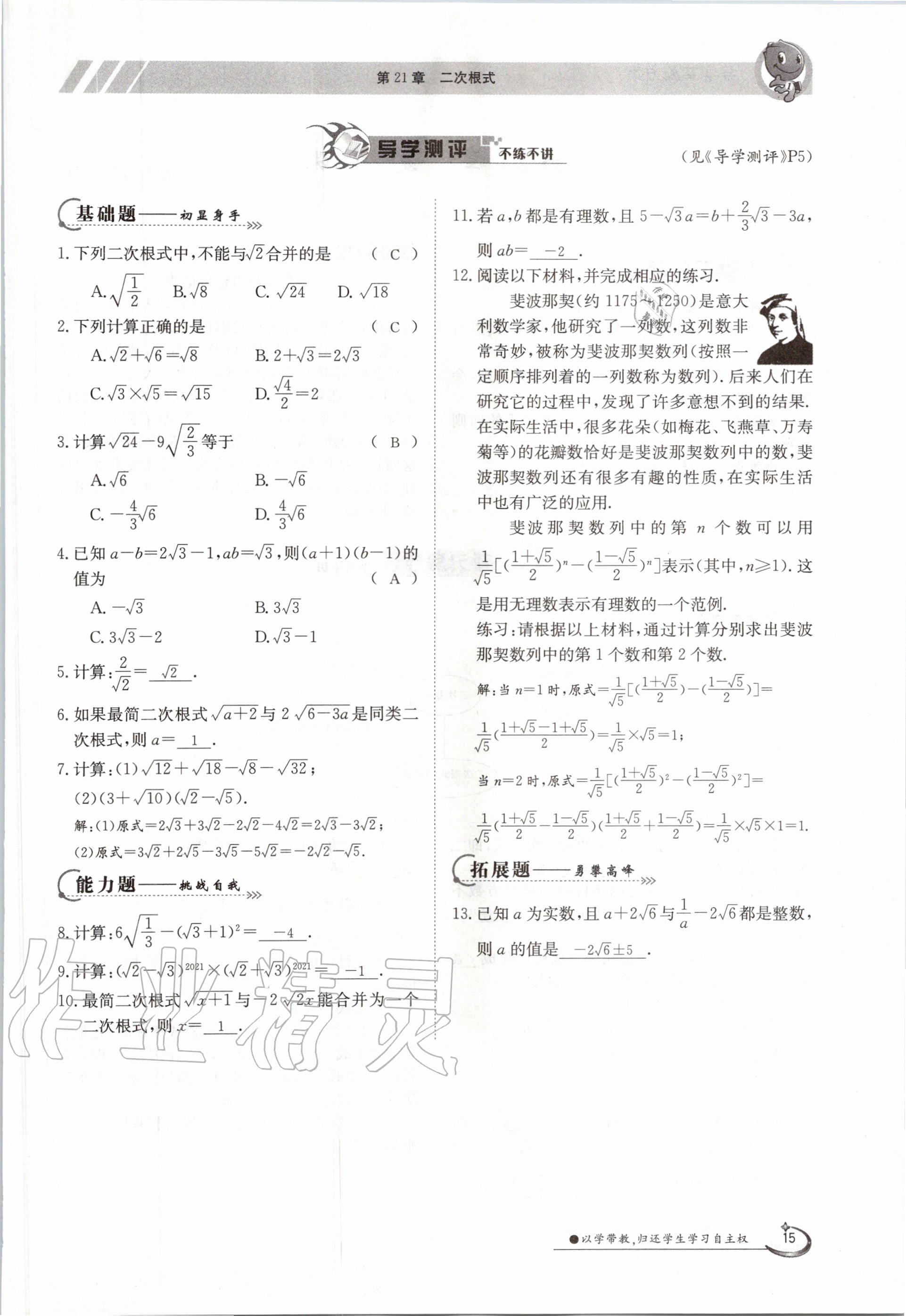 2020年金太陽導(dǎo)學(xué)案九年級(jí)數(shù)學(xué)全一冊華師大版 參考答案第23頁