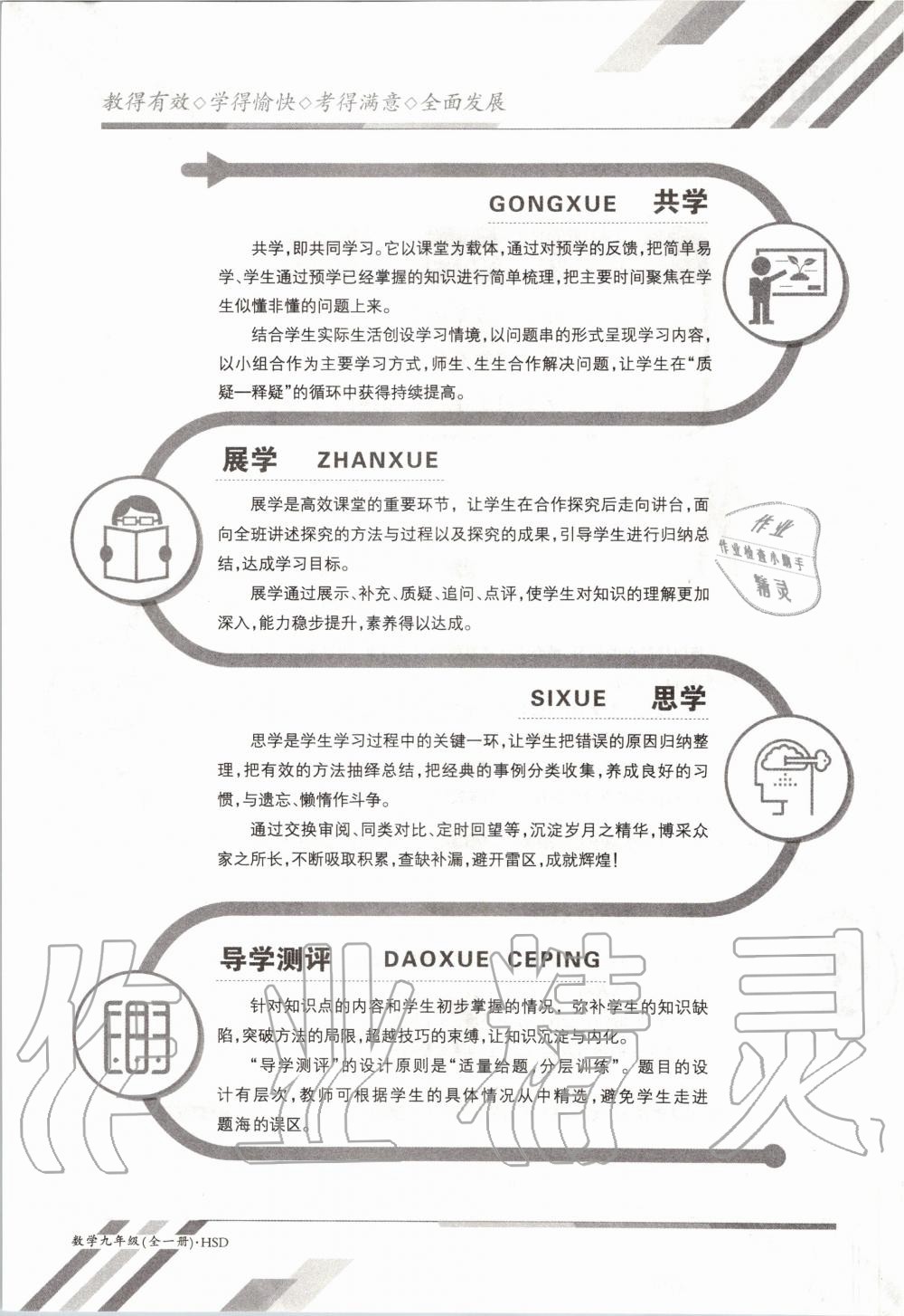 2020年金太陽導(dǎo)學(xué)案九年級(jí)數(shù)學(xué)全一冊(cè)華師大版 參考答案第4頁