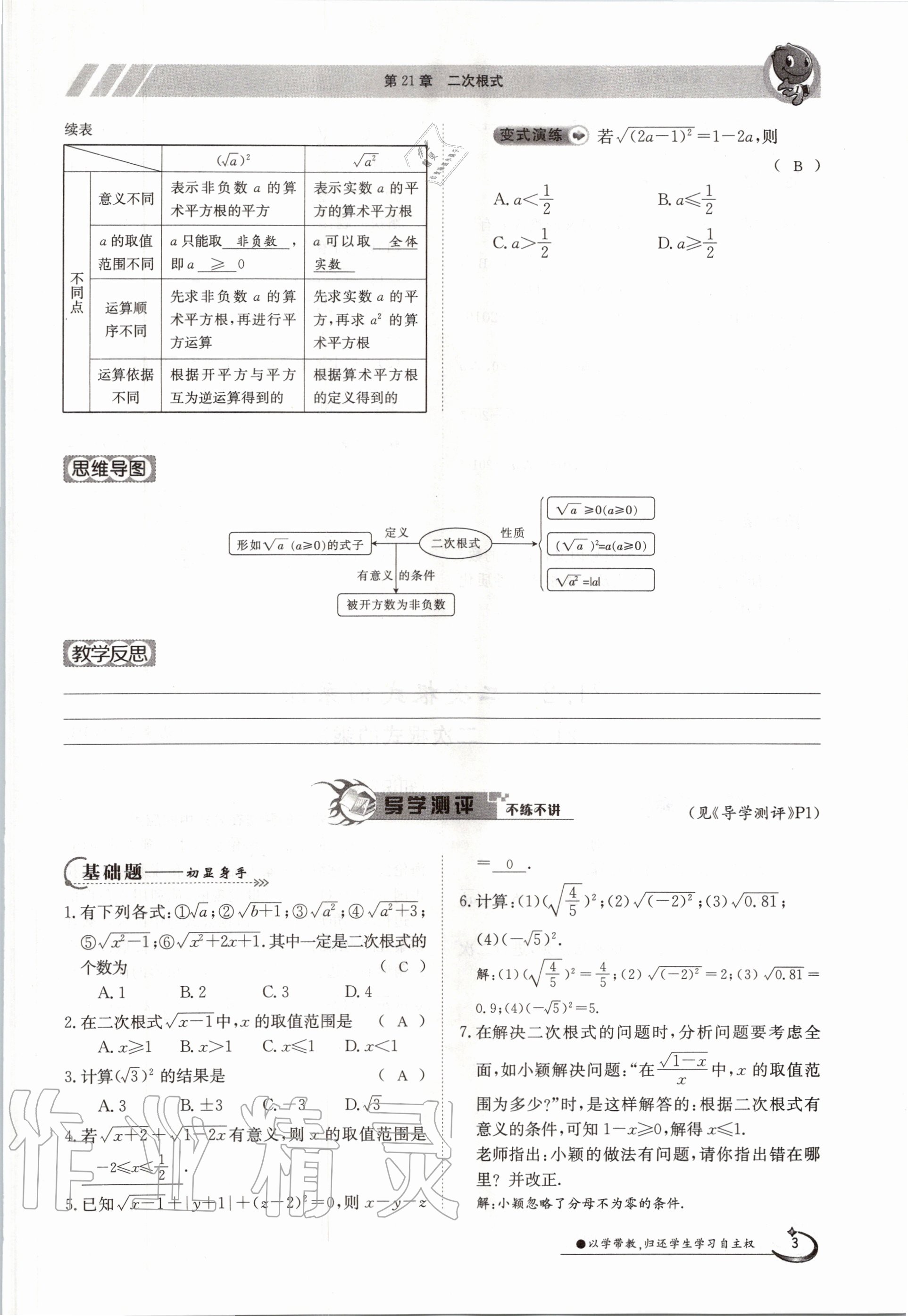 2020年金太陽(yáng)導(dǎo)學(xué)案九年級(jí)數(shù)學(xué)全一冊(cè)華師大版 參考答案第11頁(yè)