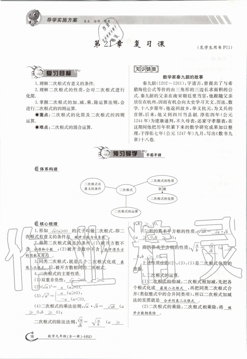 2020年金太陽導(dǎo)學(xué)案九年級數(shù)學(xué)全一冊華師大版 參考答案第24頁