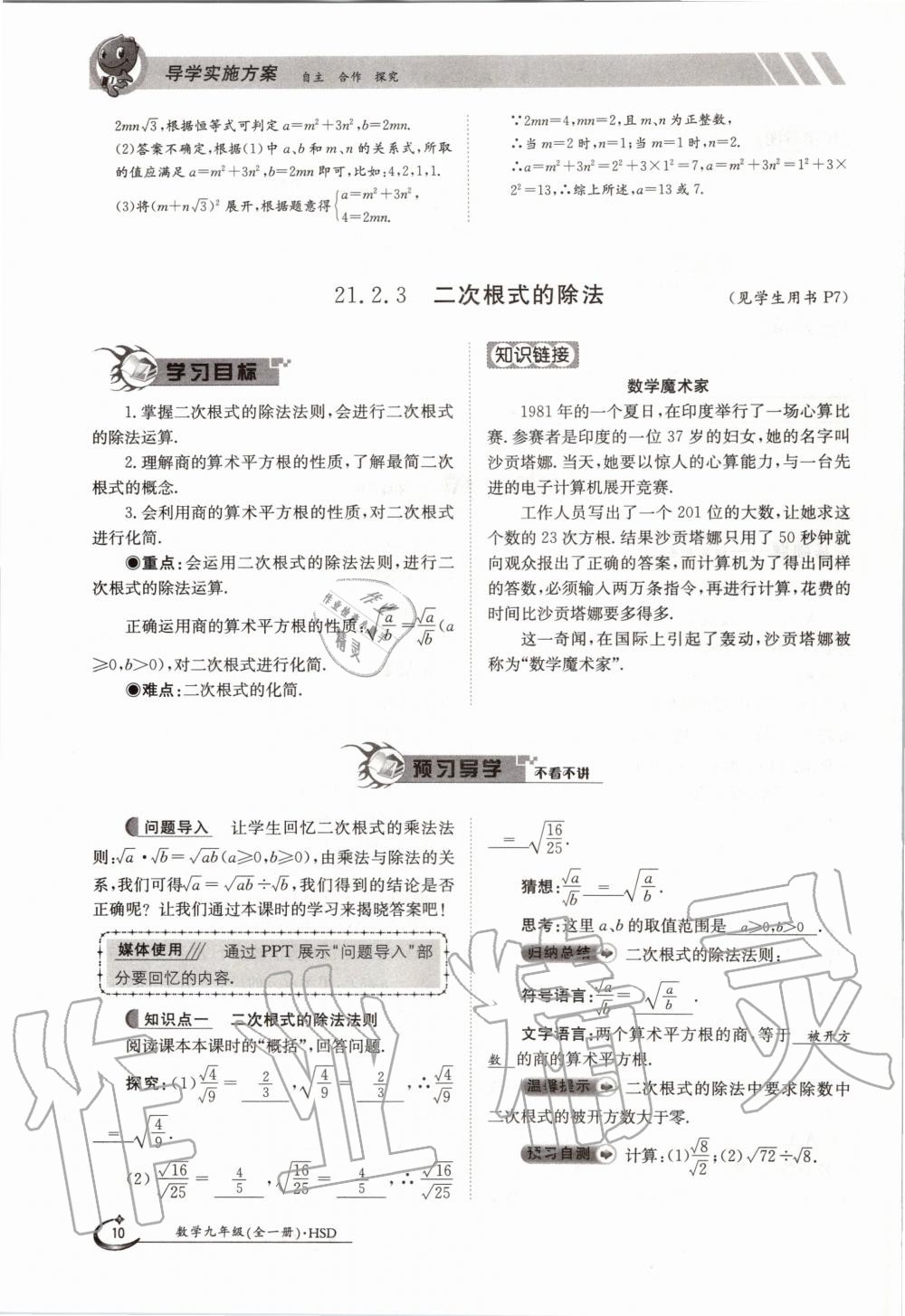 2020年金太陽導(dǎo)學(xué)案九年級數(shù)學(xué)全一冊華師大版 參考答案第18頁