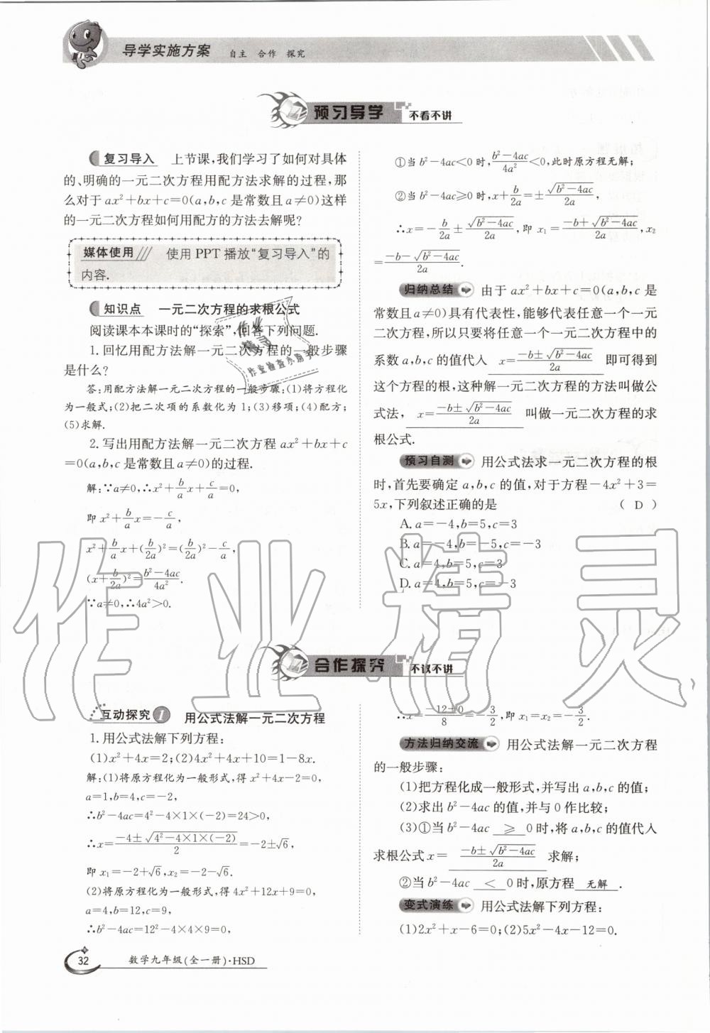 2020年金太陽導(dǎo)學(xué)案九年級數(shù)學(xué)全一冊華師大版 參考答案第40頁