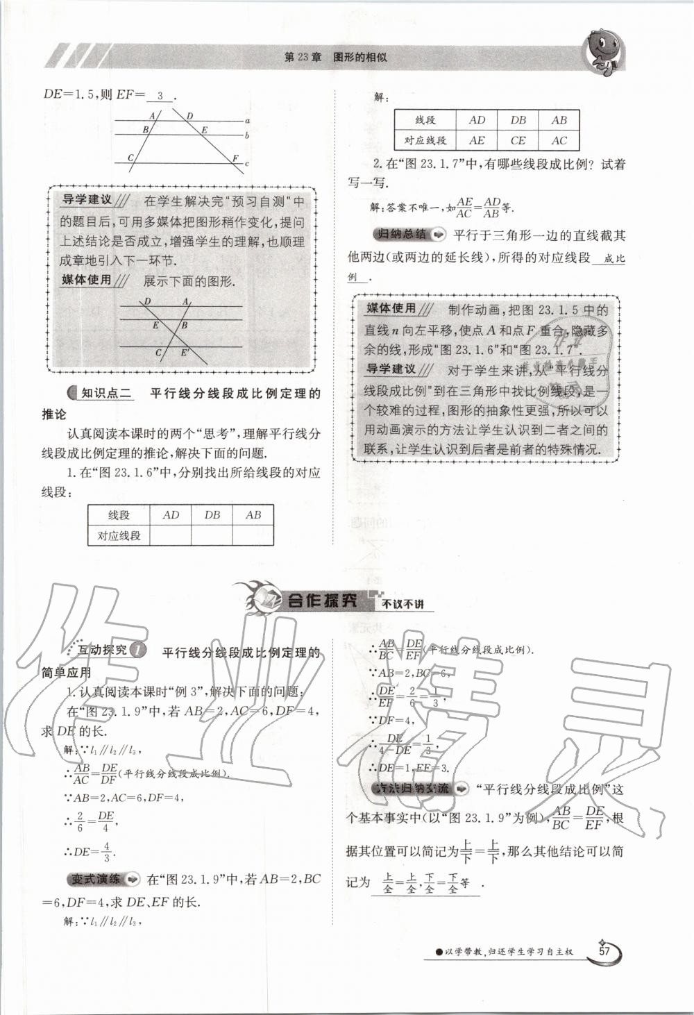 2020年金太陽導學案九年級數(shù)學全一冊華師大版 參考答案第65頁