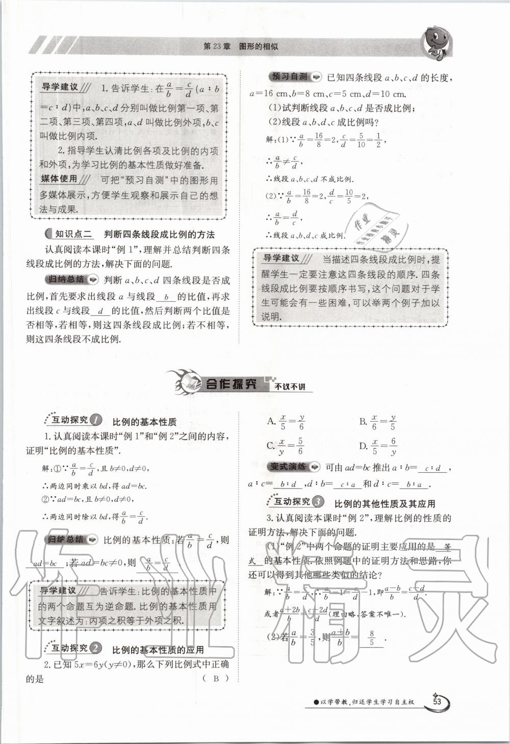 2020年金太陽導學案九年級數(shù)學全一冊華師大版 參考答案第61頁