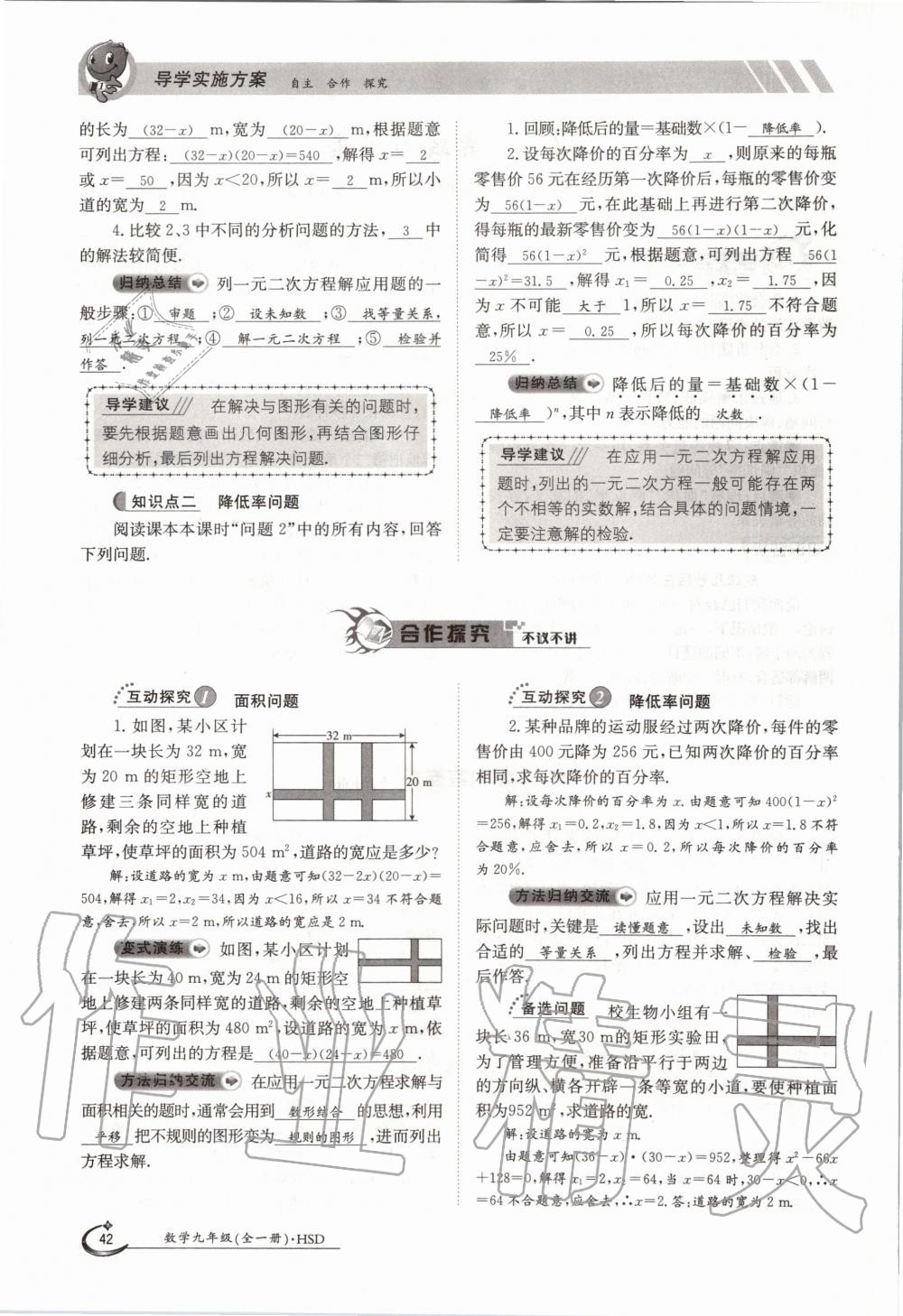 2020年金太陽導(dǎo)學(xué)案九年級數(shù)學(xué)全一冊華師大版 參考答案第50頁