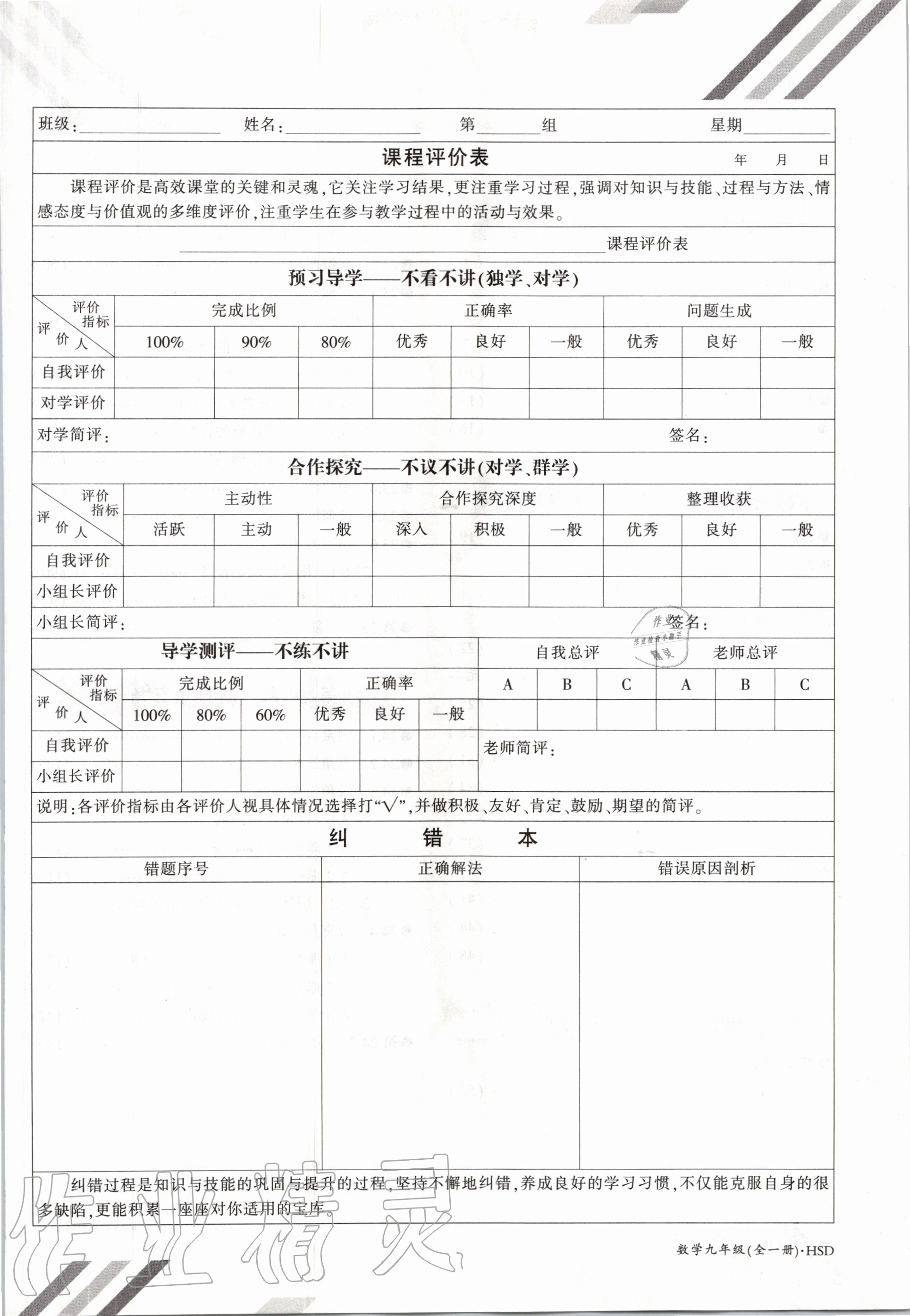 2020年金太陽導(dǎo)學(xué)案九年級(jí)數(shù)學(xué)全一冊(cè)華師大版 參考答案第5頁