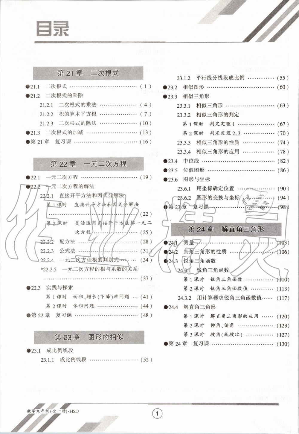 2020年金太陽導(dǎo)學(xué)案九年級(jí)數(shù)學(xué)全一冊(cè)華師大版 參考答案第6頁