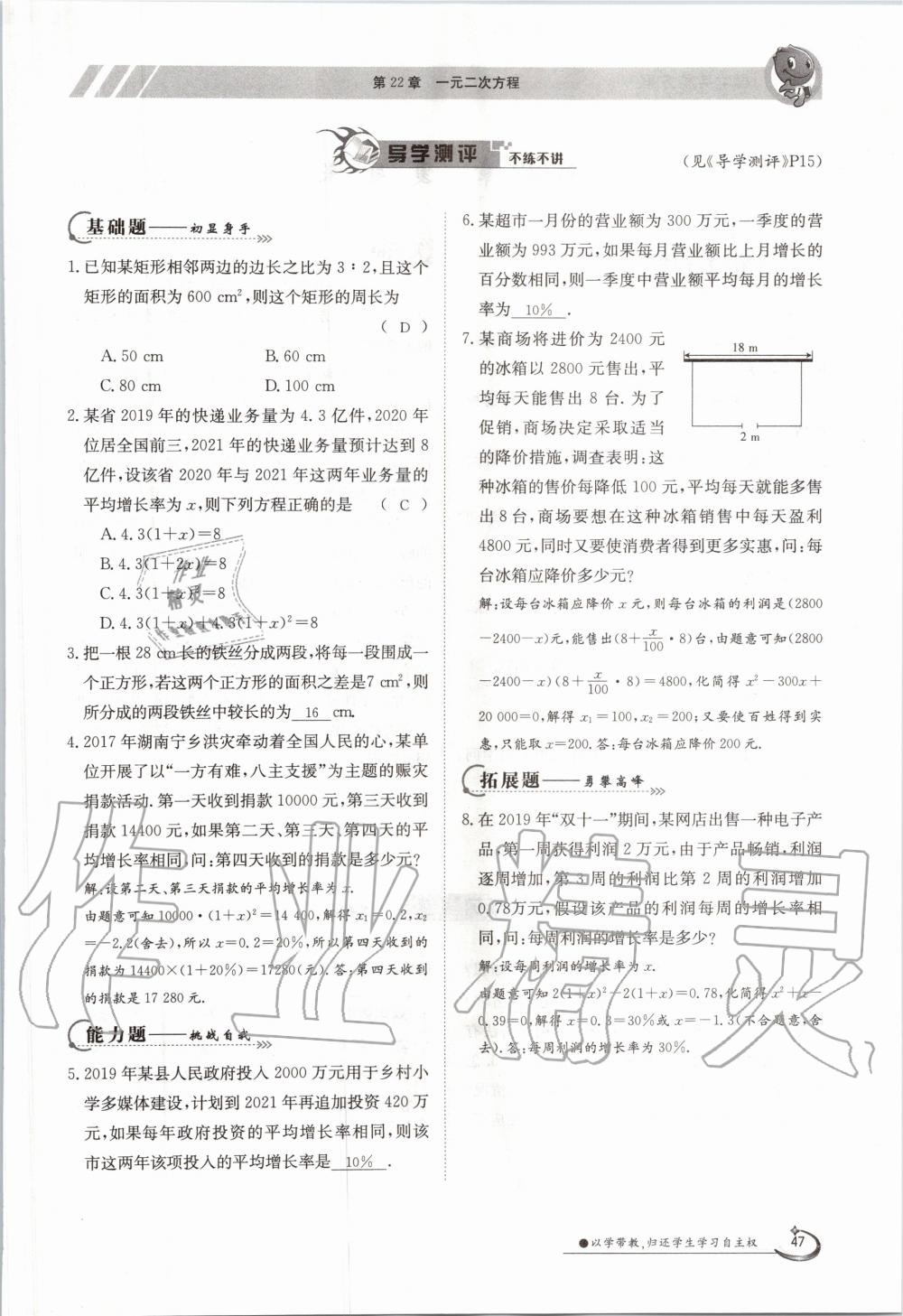 2020年金太陽導(dǎo)學(xué)案九年級數(shù)學(xué)全一冊華師大版 參考答案第55頁