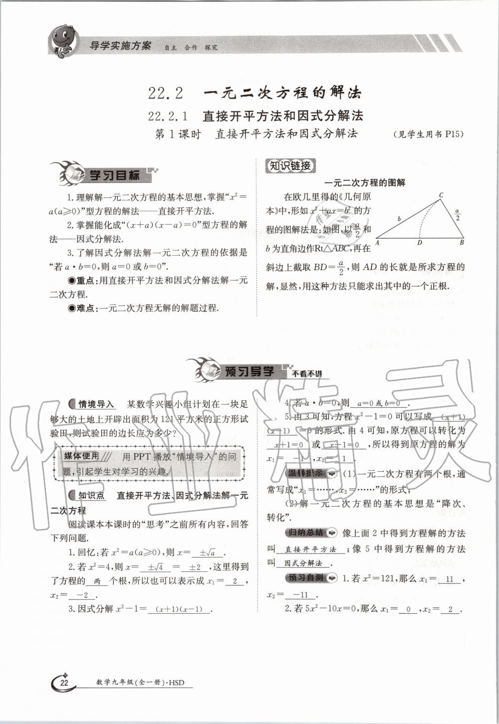 2020年金太陽導(dǎo)學案九年級數(shù)學全一冊華師大版 參考答案第30頁