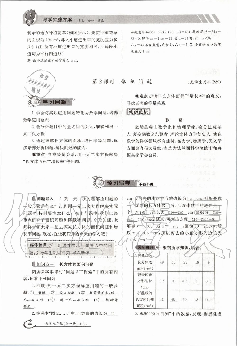 2020年金太陽導(dǎo)學(xué)案九年級數(shù)學(xué)全一冊華師大版 參考答案第52頁