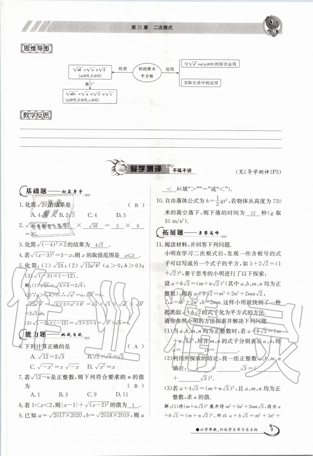 2020年金太陽導學案九年級數(shù)學全一冊華師大版 參考答案第17頁