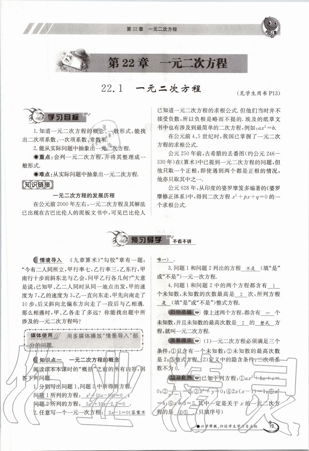 2020年金太陽導(dǎo)學(xué)案九年級數(shù)學(xué)全一冊華師大版 參考答案第27頁