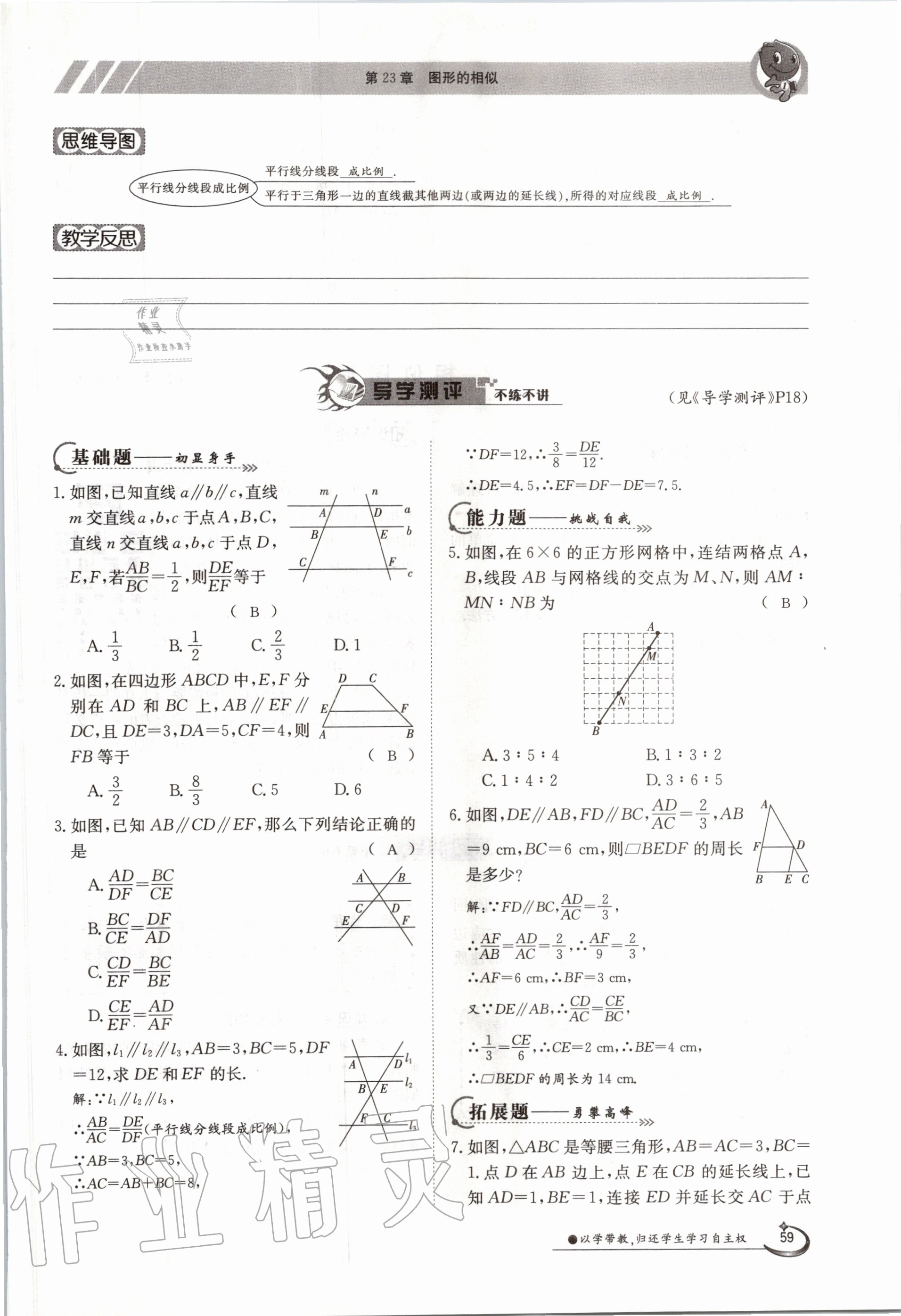 2020年金太陽導(dǎo)學(xué)案九年級(jí)數(shù)學(xué)全一冊華師大版 參考答案第67頁