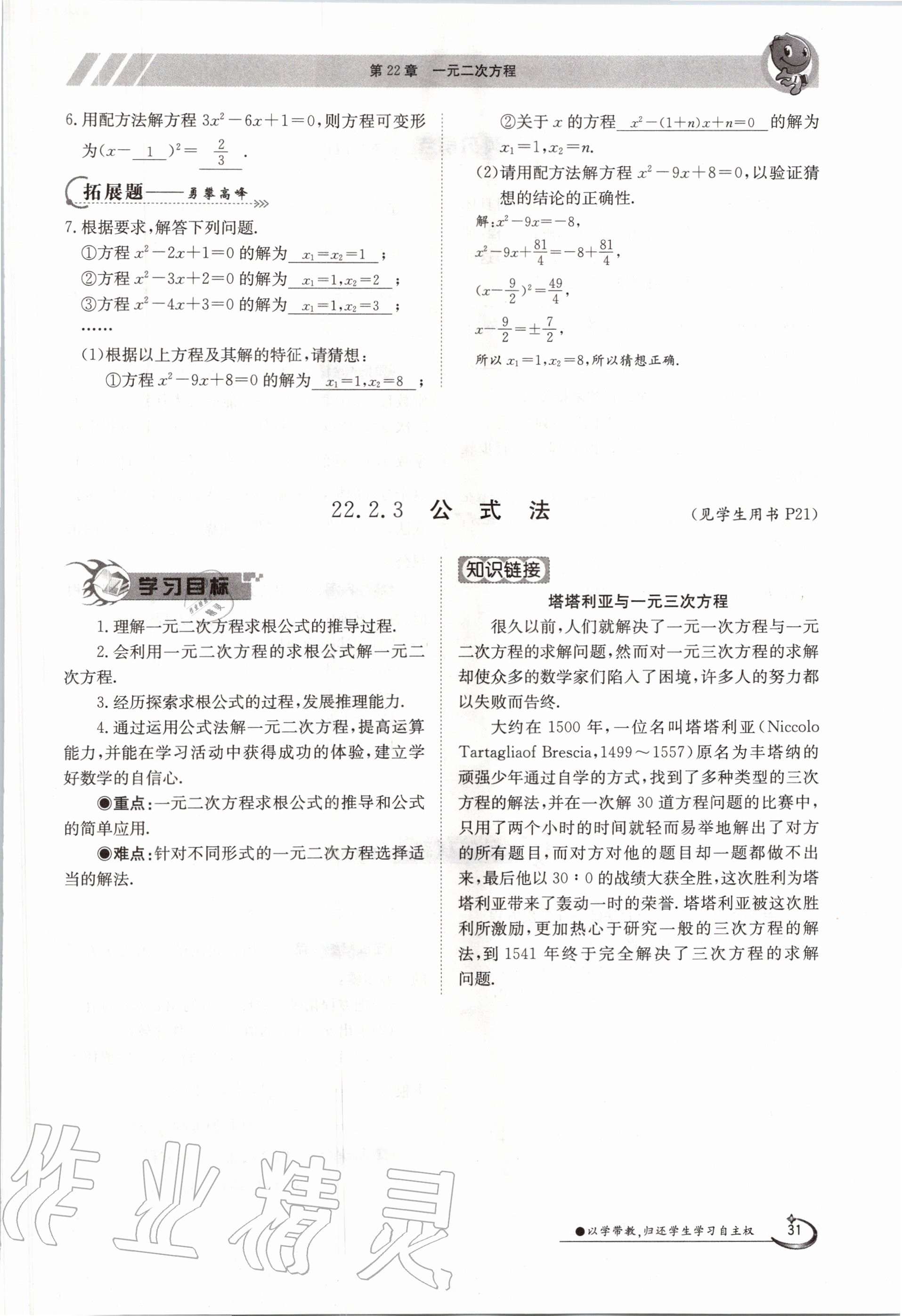 2020年金太陽導(dǎo)學(xué)案九年級(jí)數(shù)學(xué)全一冊(cè)華師大版 參考答案第39頁