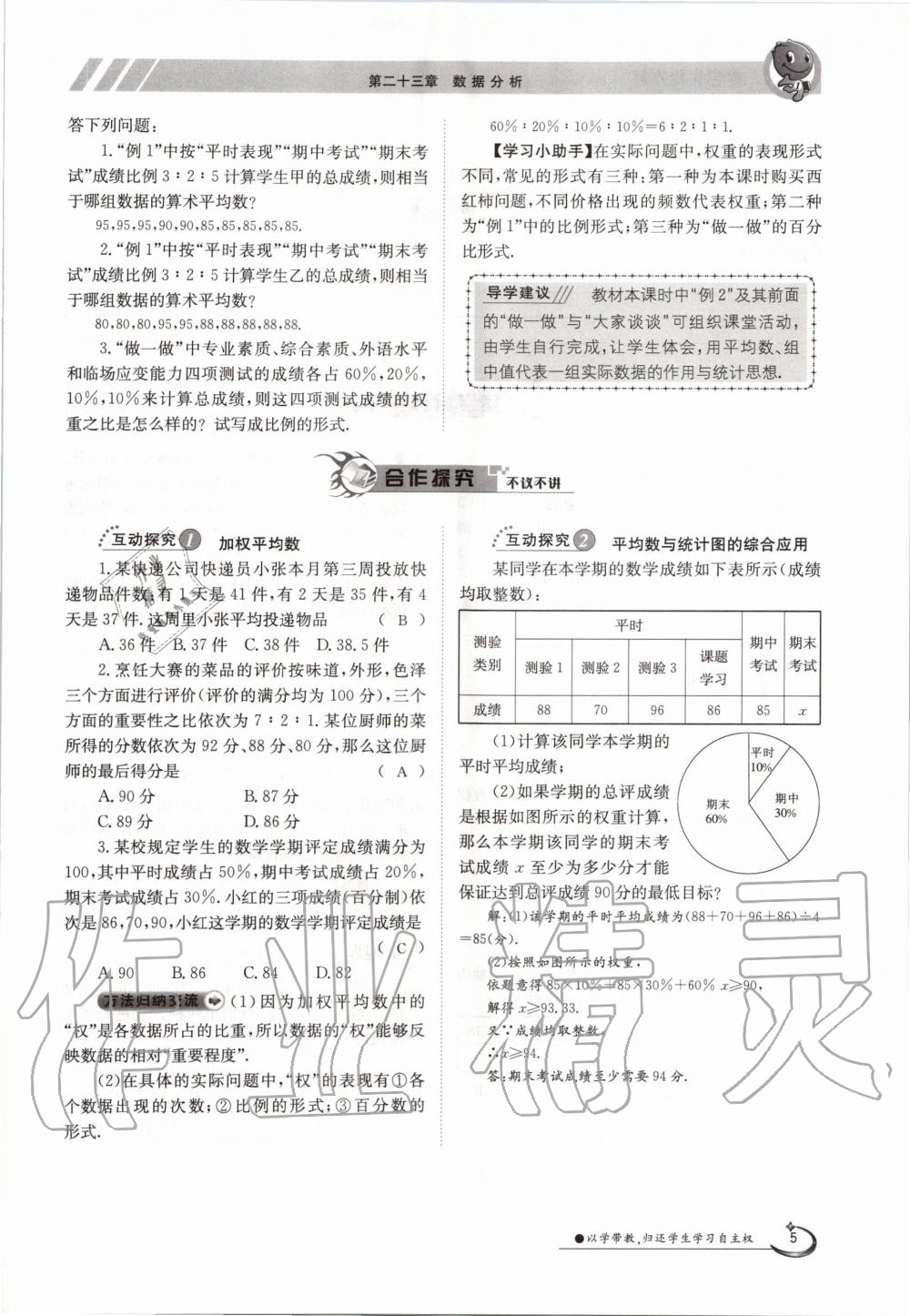 2020年金太陽導(dǎo)學(xué)案九年級數(shù)學(xué)全一冊冀教版 參考答案第5頁