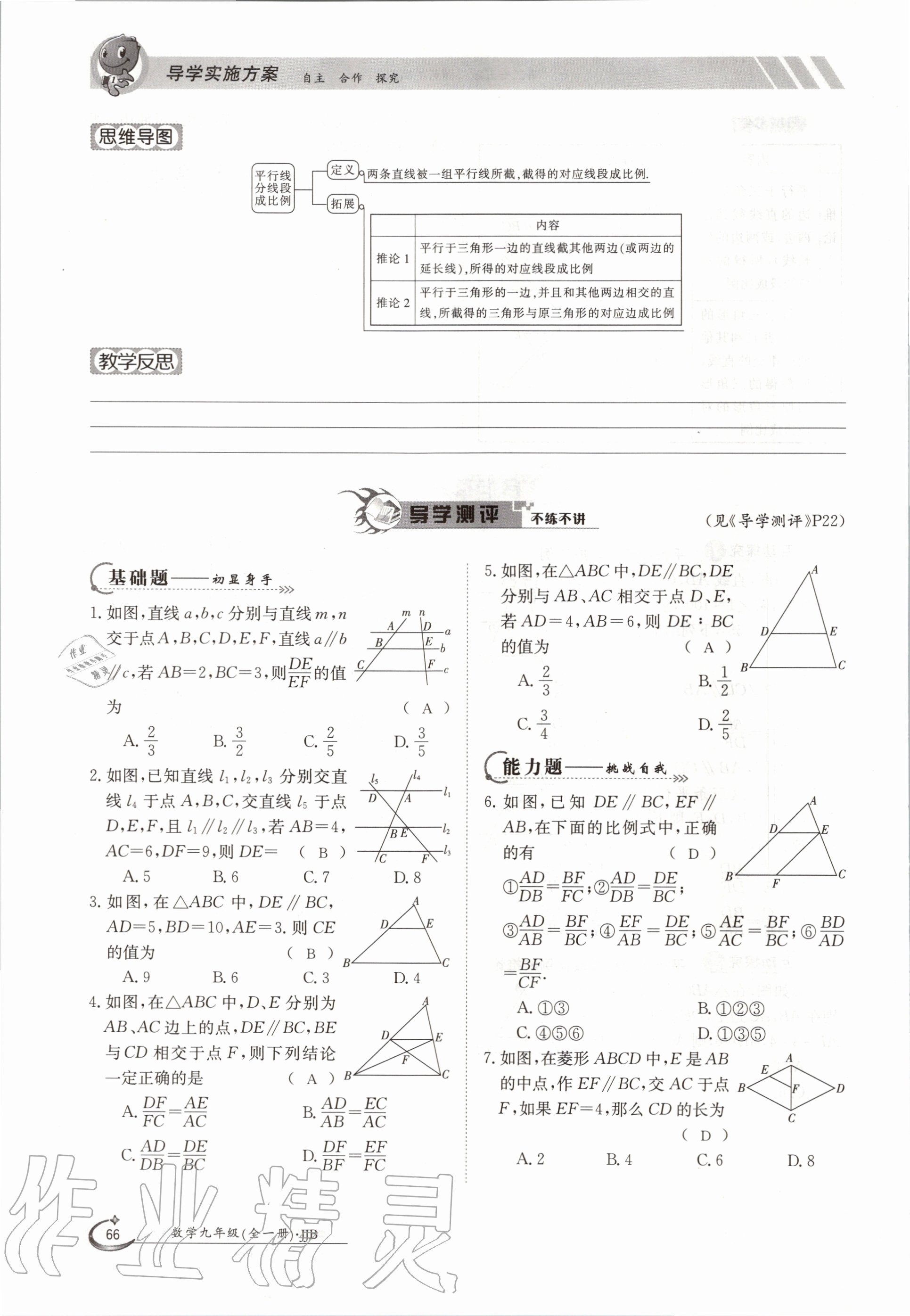 2020年金太陽導學案九年級數(shù)學全一冊冀教版 參考答案第66頁