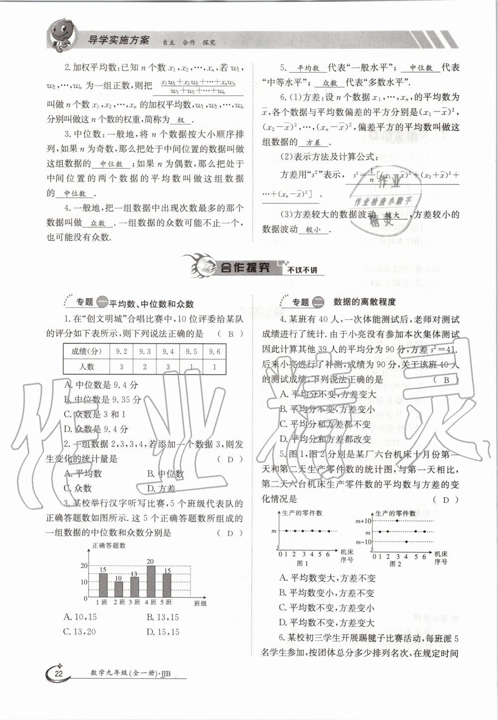 2020年金太陽導(dǎo)學(xué)案九年級數(shù)學(xué)全一冊冀教版 參考答案第22頁