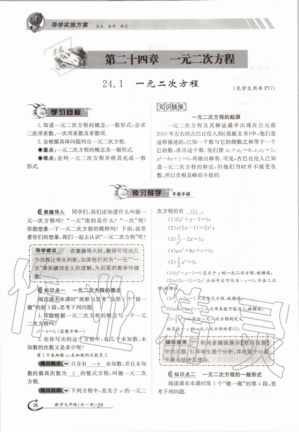 2020年金太陽導學案九年級數(shù)學全一冊冀教版 參考答案第26頁