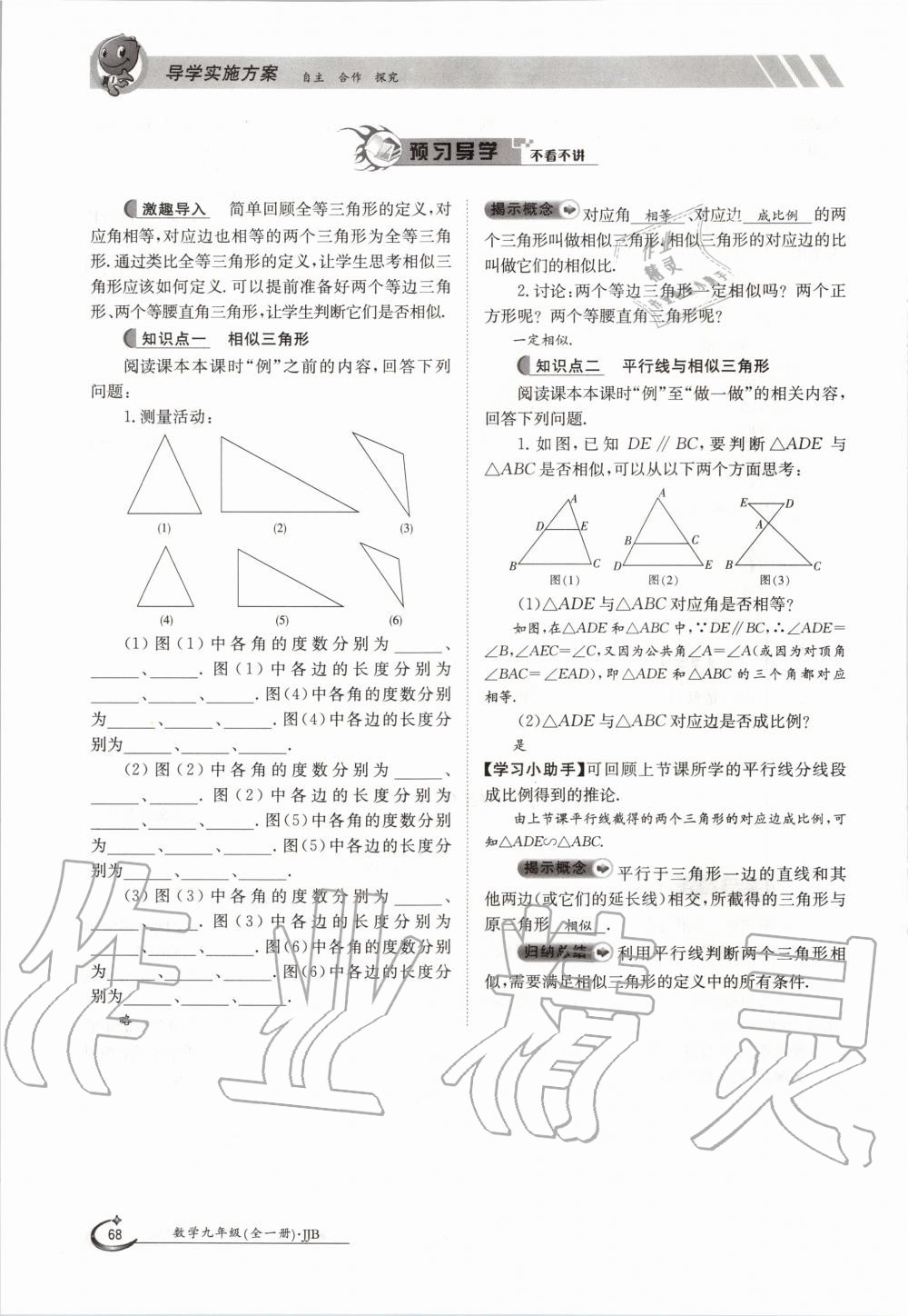 2020年金太陽導(dǎo)學(xué)案九年級數(shù)學(xué)全一冊冀教版 參考答案第68頁