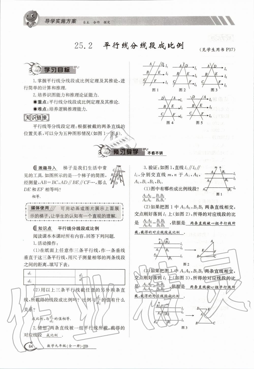 2020年金太陽(yáng)導(dǎo)學(xué)案九年級(jí)數(shù)學(xué)全一冊(cè)冀教版 參考答案第64頁(yè)