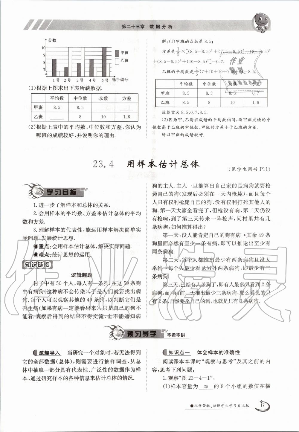 2020年金太陽導(dǎo)學(xué)案九年級(jí)數(shù)學(xué)全一冊(cè)冀教版 參考答案第17頁