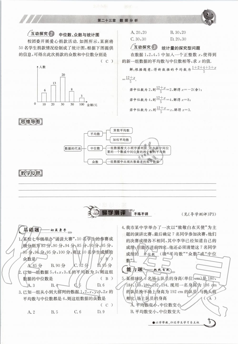 2020年金太陽導學案九年級數(shù)學全一冊冀教版 參考答案第9頁