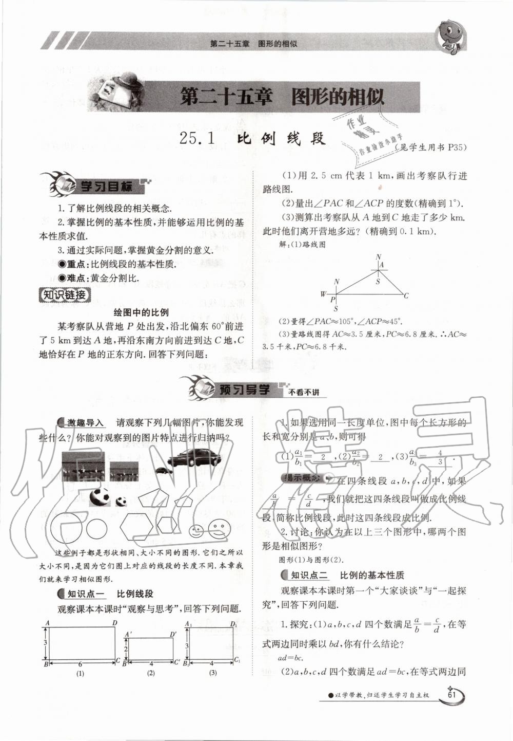 2020年金太陽導(dǎo)學(xué)案九年級(jí)數(shù)學(xué)全一冊(cè)冀教版 參考答案第61頁