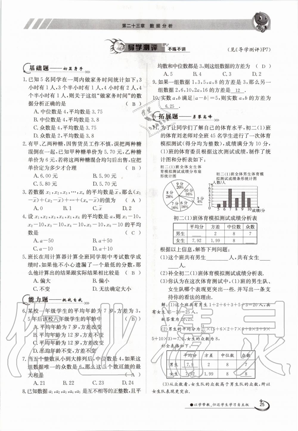 2020年金太陽導學案九年級數(shù)學全一冊冀教版 參考答案第25頁