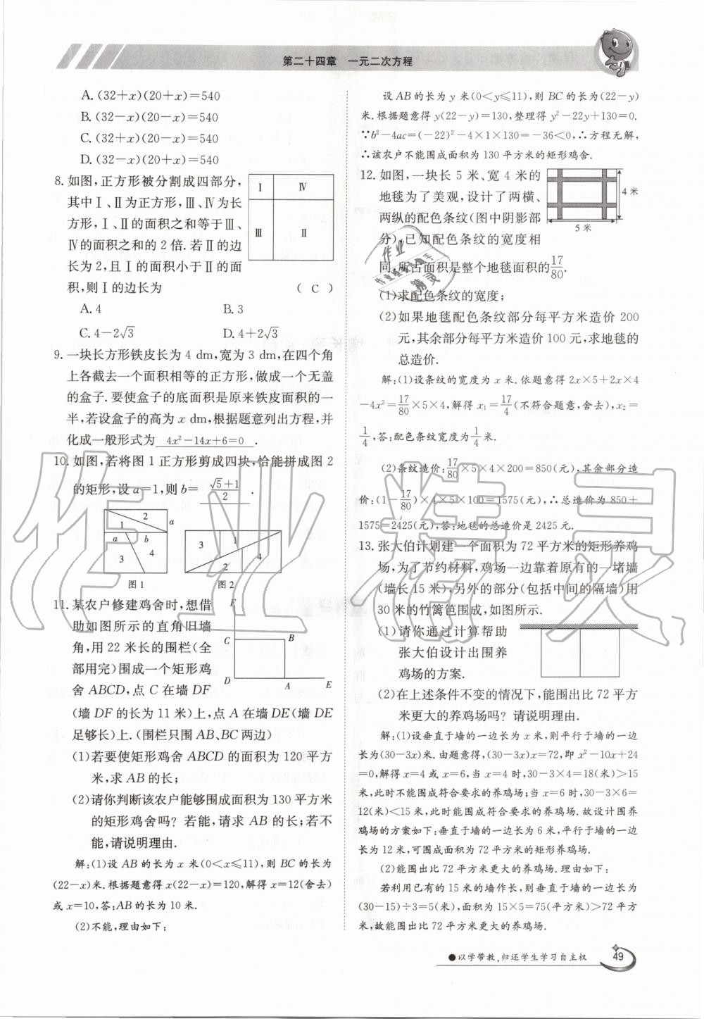 2020年金太陽導(dǎo)學(xué)案九年級數(shù)學(xué)全一冊冀教版 參考答案第49頁