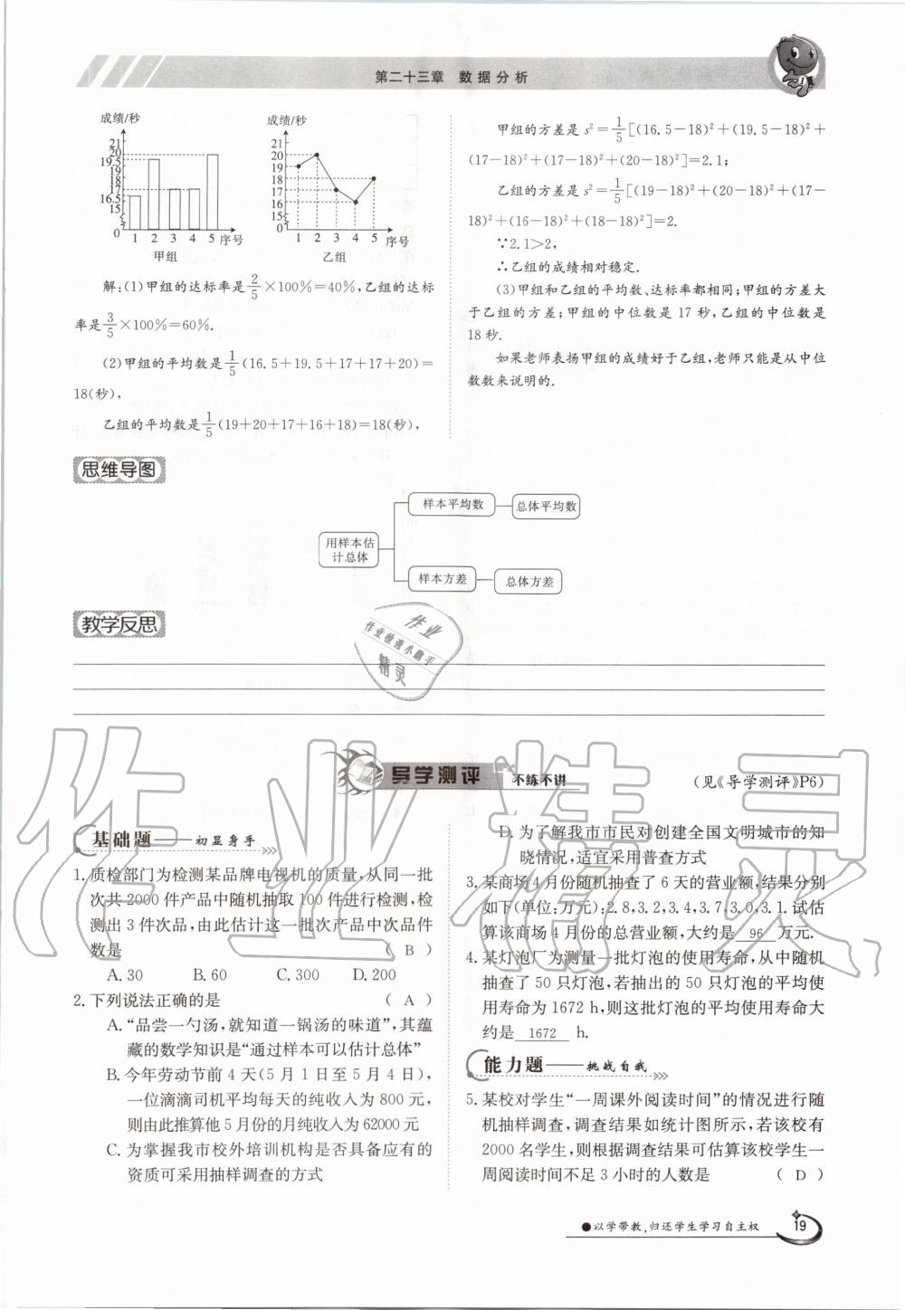 2020年金太陽導學案九年級數(shù)學全一冊冀教版 參考答案第19頁