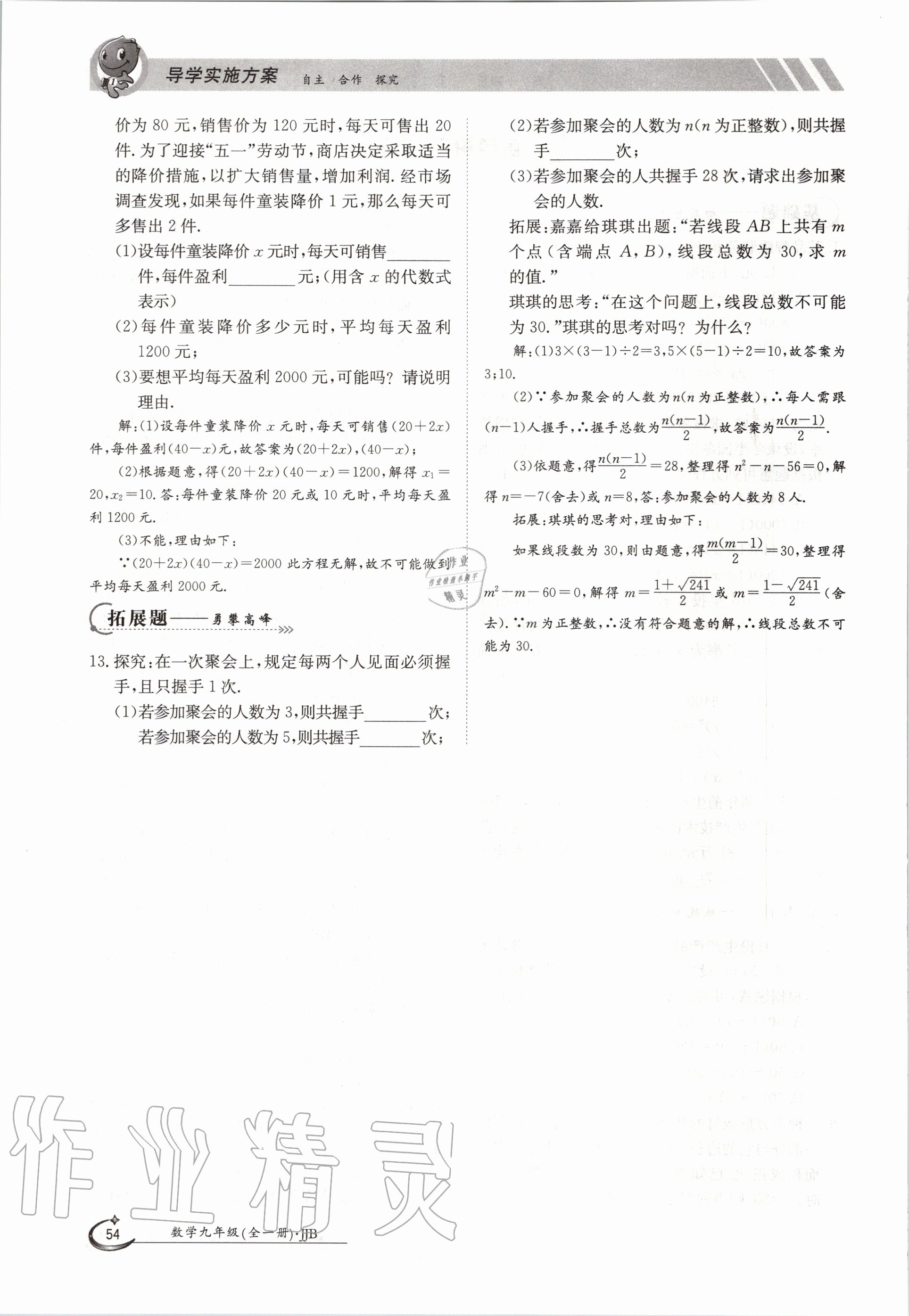 2020年金太陽導學案九年級數學全一冊冀教版 參考答案第54頁