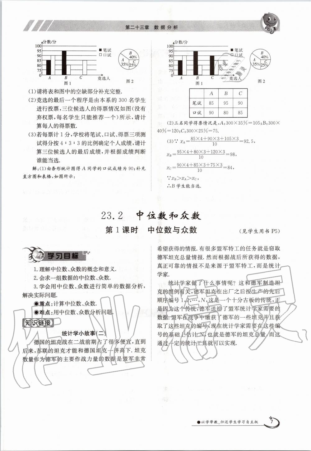 2020年金太陽導學案九年級數(shù)學全一冊冀教版 參考答案第7頁