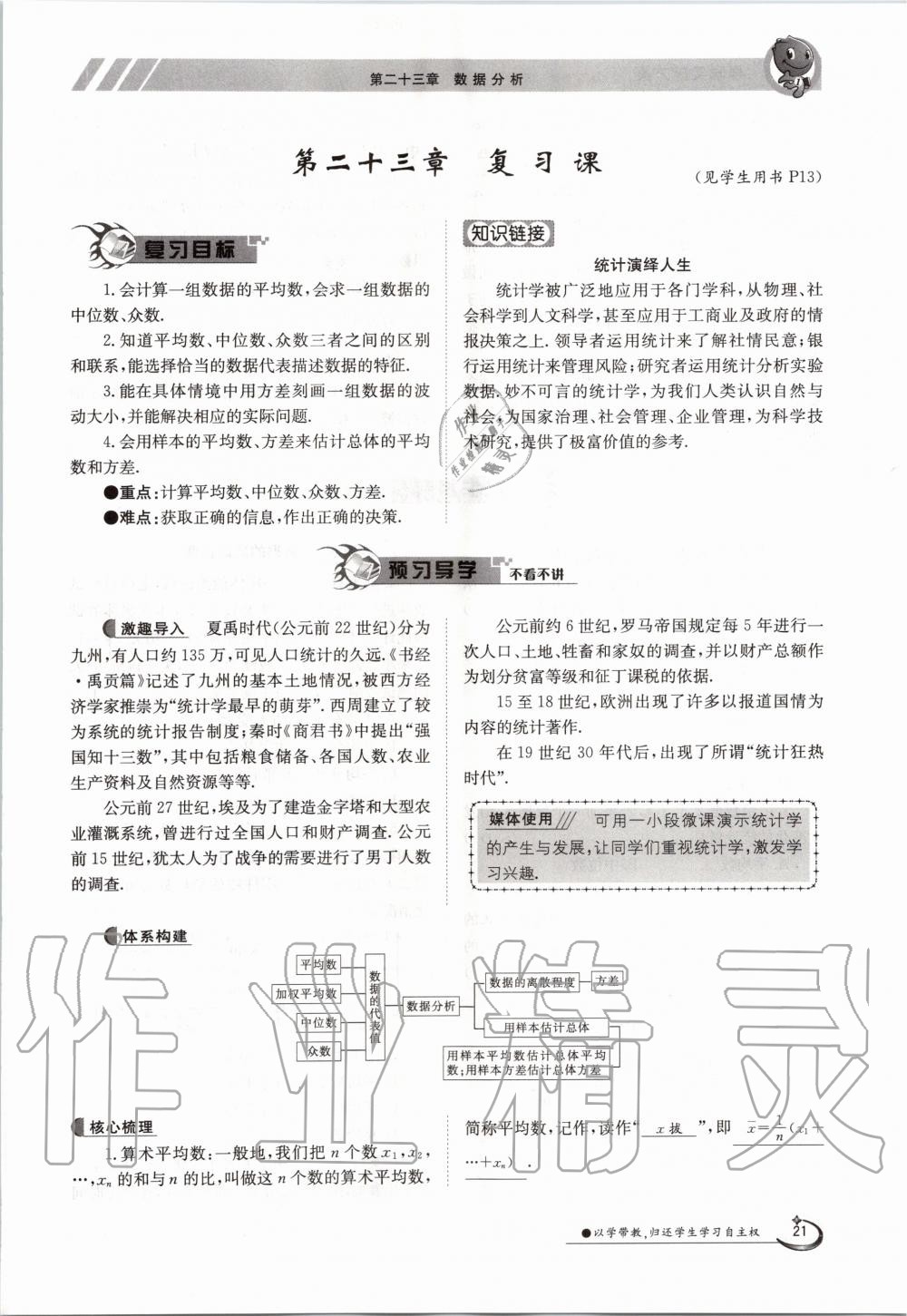 2020年金太陽導(dǎo)學(xué)案九年級數(shù)學(xué)全一冊冀教版 參考答案第21頁