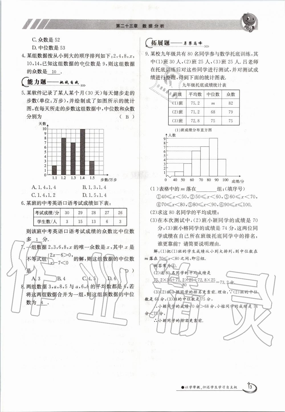 2020年金太陽(yáng)導(dǎo)學(xué)案九年級(jí)數(shù)學(xué)全一冊(cè)冀教版 參考答案第13頁(yè)