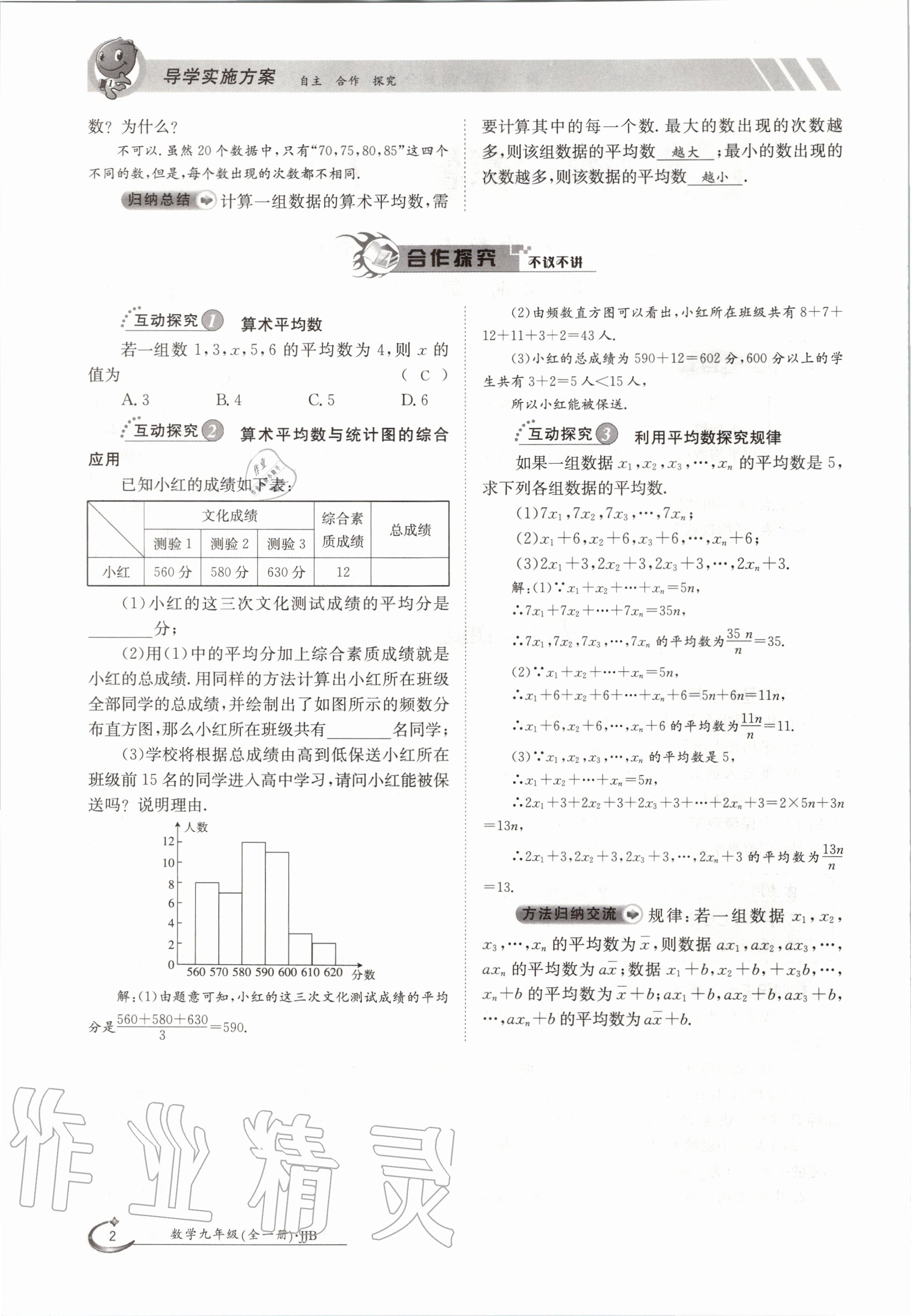 2020年金太陽(yáng)導(dǎo)學(xué)案九年級(jí)數(shù)學(xué)全一冊(cè)冀教版 參考答案第2頁(yè)