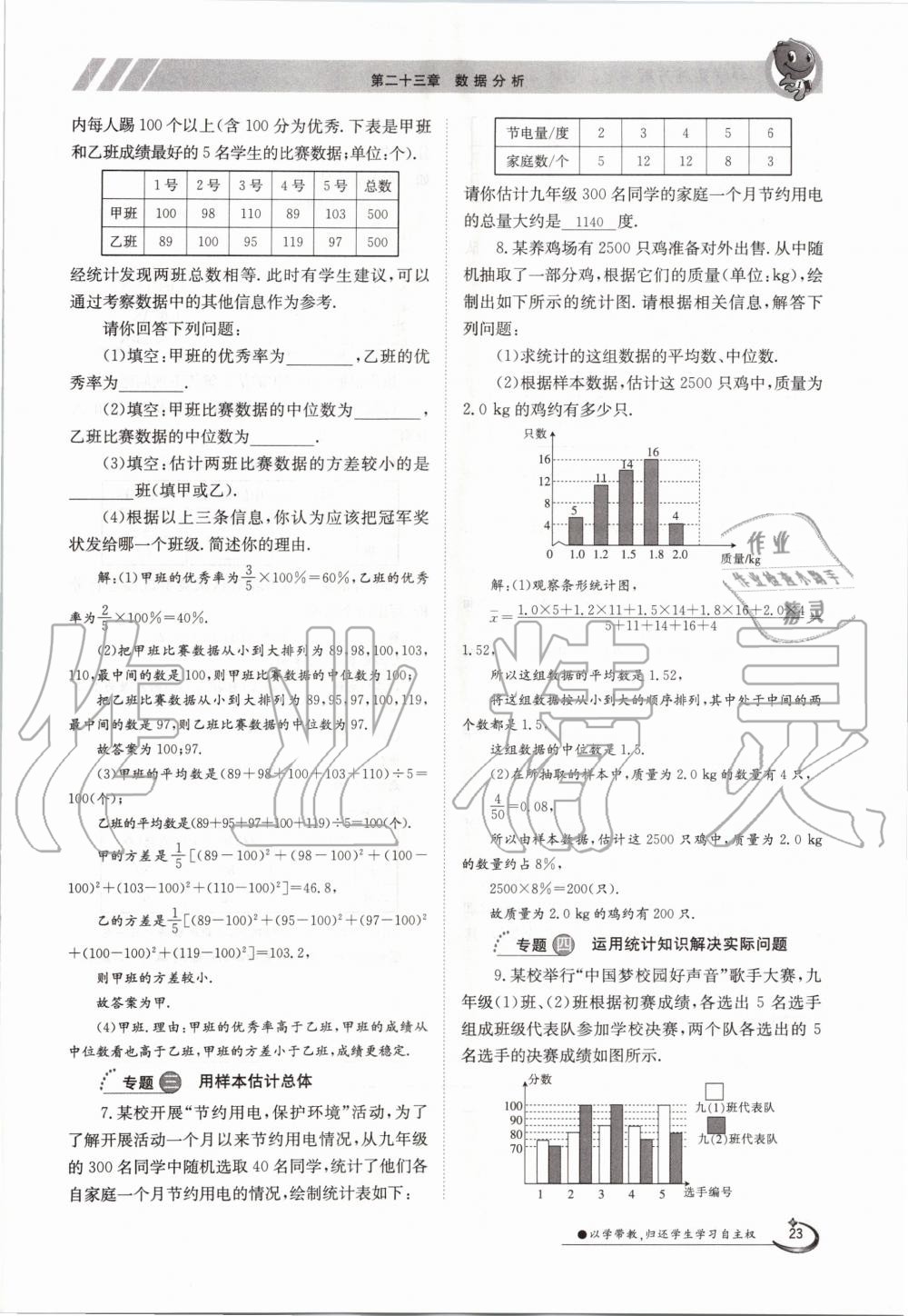 2020年金太陽(yáng)導(dǎo)學(xué)案九年級(jí)數(shù)學(xué)全一冊(cè)冀教版 參考答案第23頁(yè)