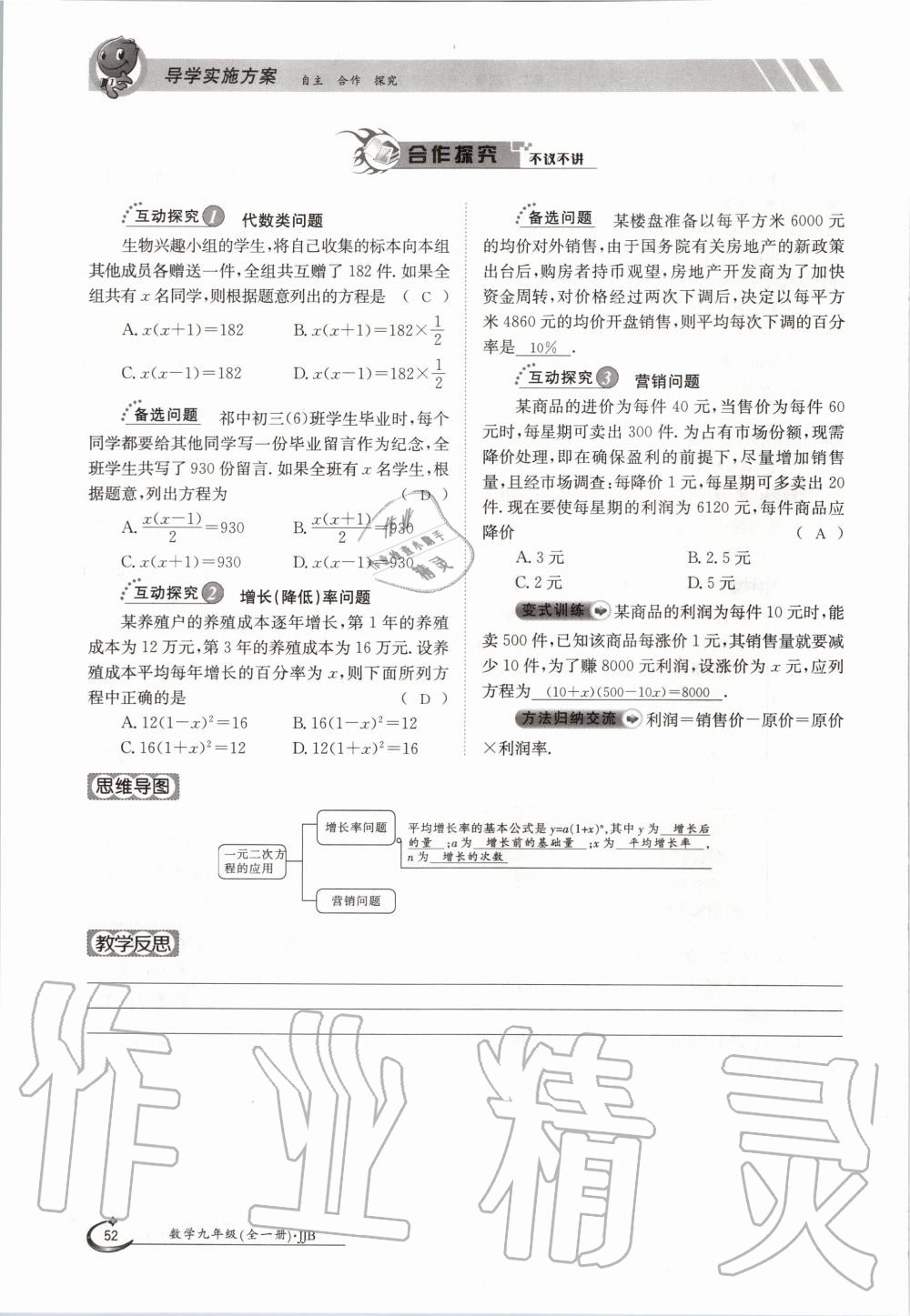 2020年金太陽導(dǎo)學(xué)案九年級數(shù)學(xué)全一冊冀教版 參考答案第52頁