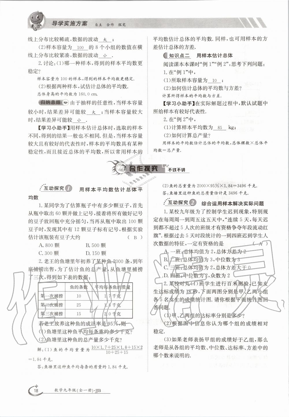 2020年金太陽導(dǎo)學(xué)案九年級(jí)數(shù)學(xué)全一冊(cè)冀教版 參考答案第18頁