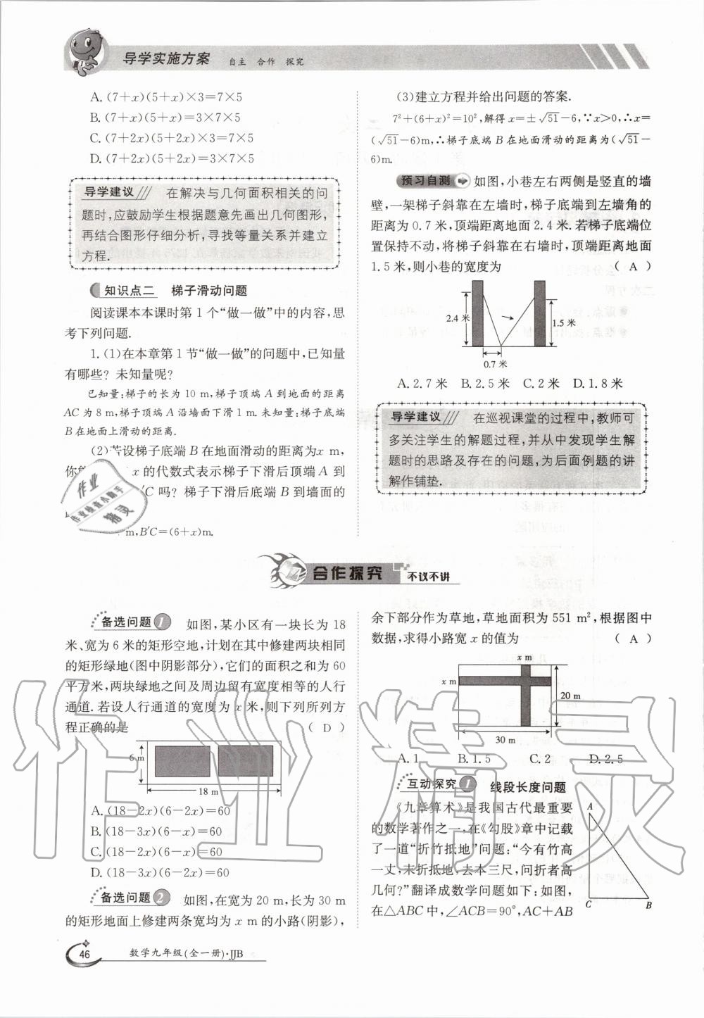 2020年金太陽導(dǎo)學(xué)案九年級數(shù)學(xué)全一冊冀教版 參考答案第46頁