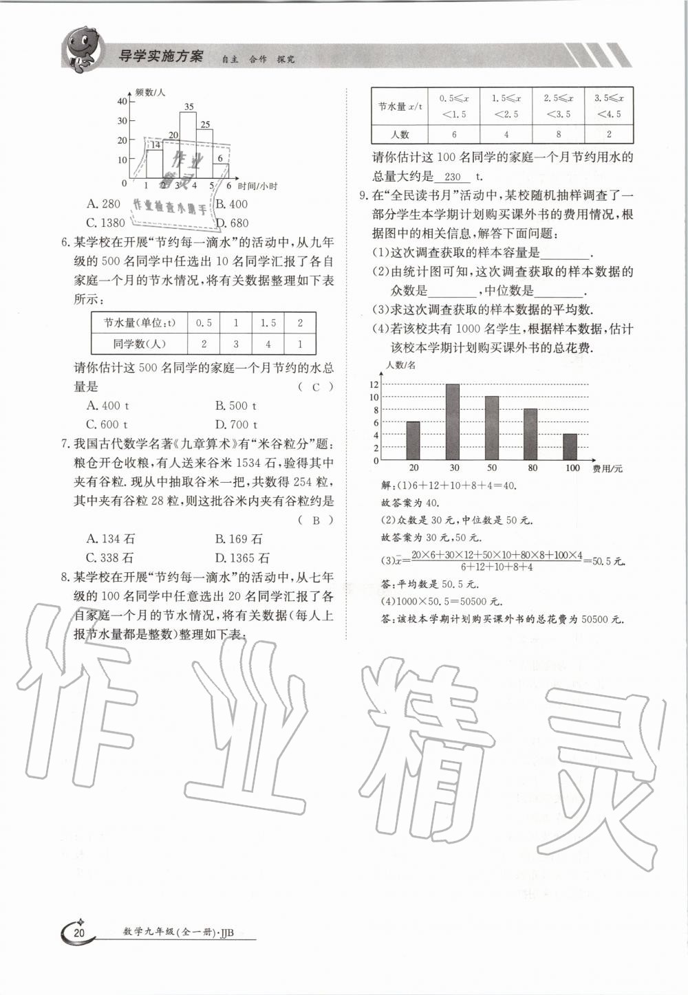 2020年金太陽導(dǎo)學(xué)案九年級(jí)數(shù)學(xué)全一冊(cè)冀教版 參考答案第20頁