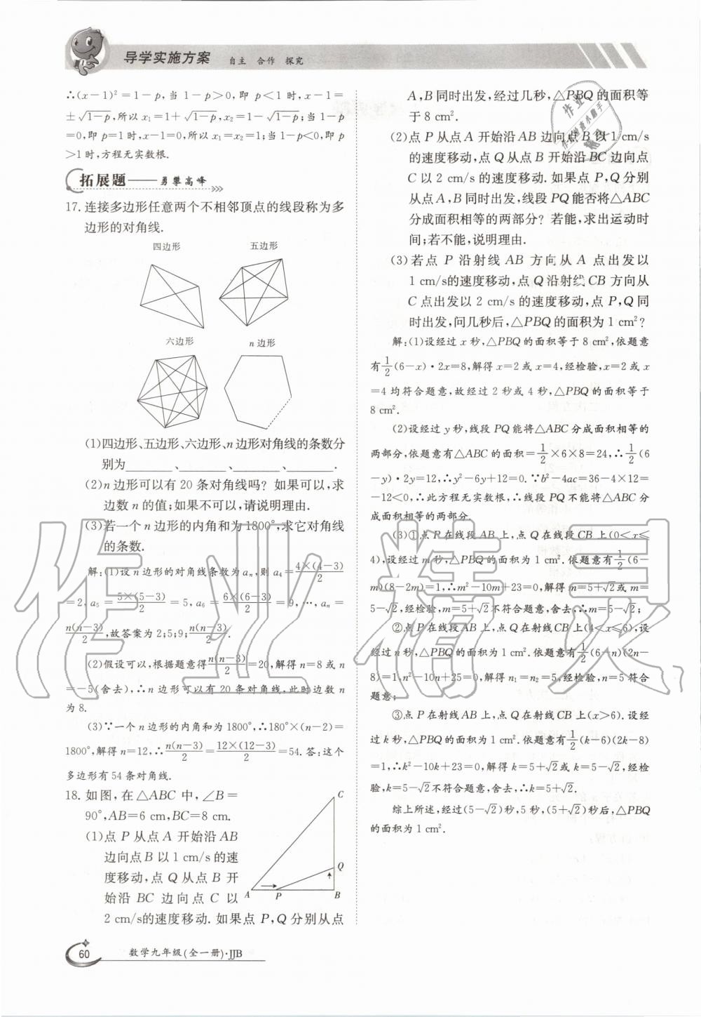 2020年金太陽導學案九年級數(shù)學全一冊冀教版 參考答案第60頁