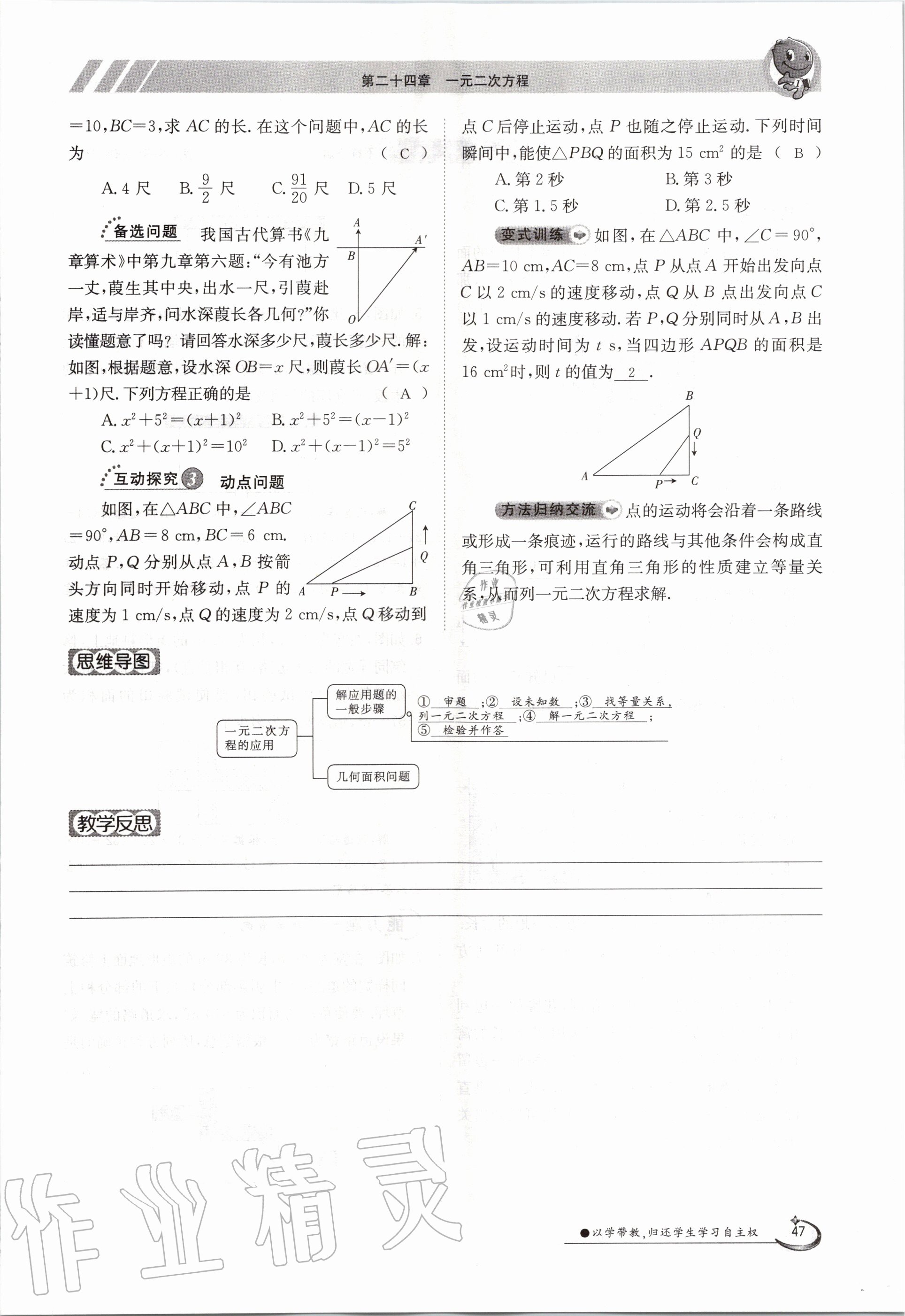 2020年金太陽導學案九年級數(shù)學全一冊冀教版 參考答案第47頁