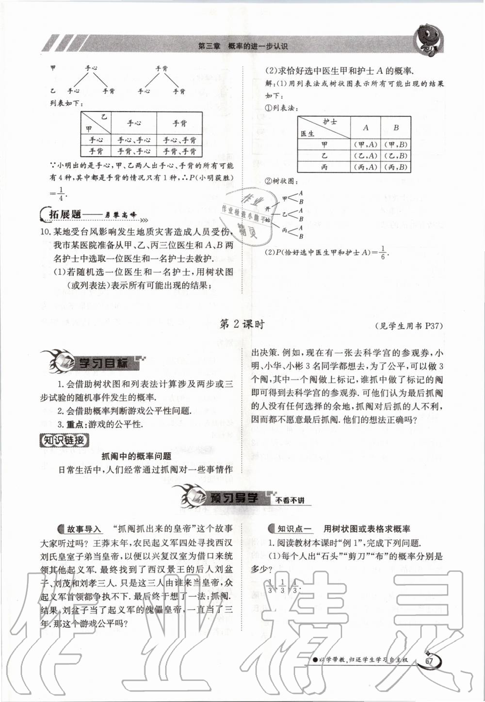 2020年金太陽導(dǎo)學(xué)案九年級(jí)數(shù)學(xué)全一冊(cè)北師大版 參考答案第67頁