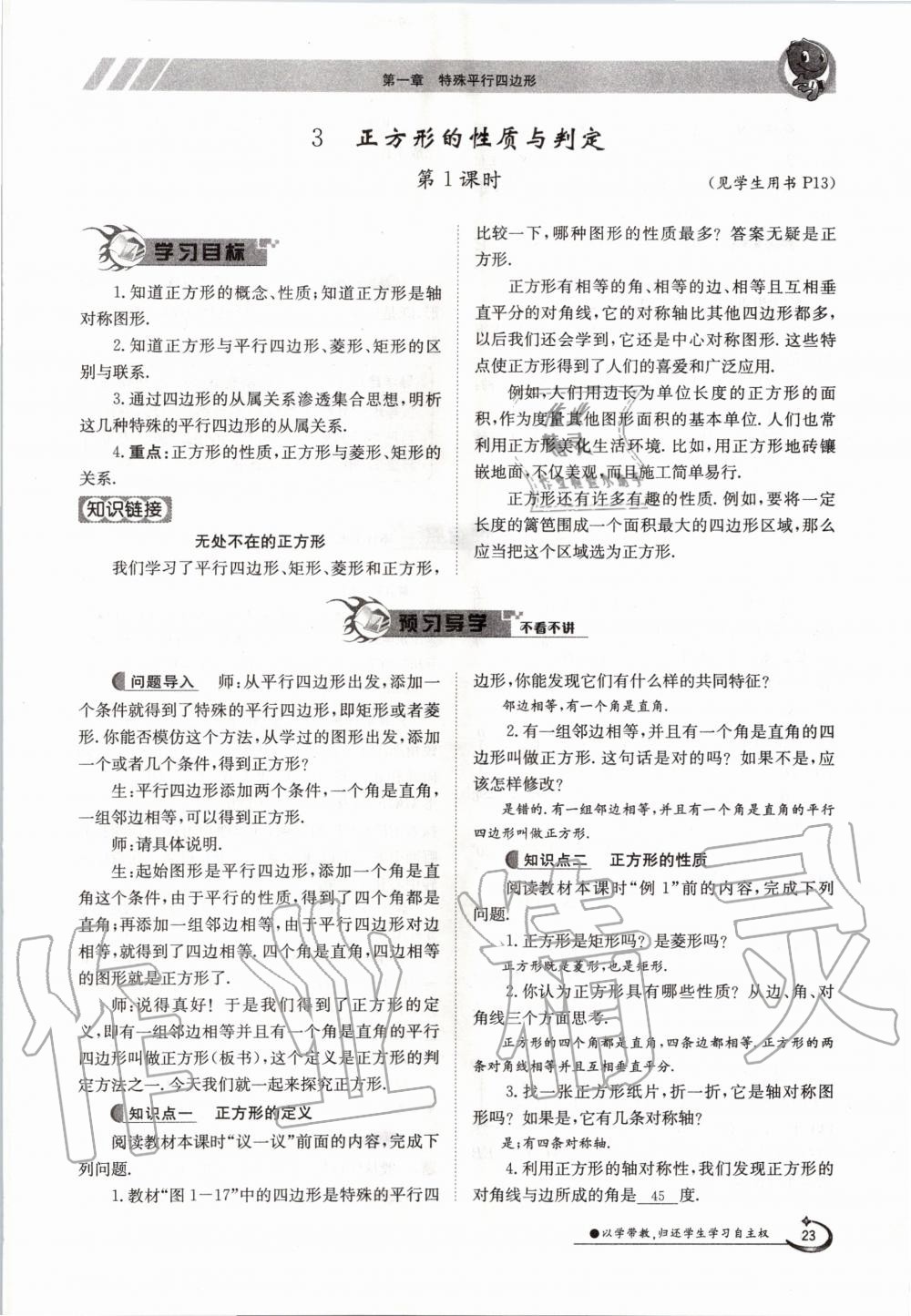 2020年金太陽導(dǎo)學(xué)案九年級數(shù)學(xué)全一冊北師大版 參考答案第23頁