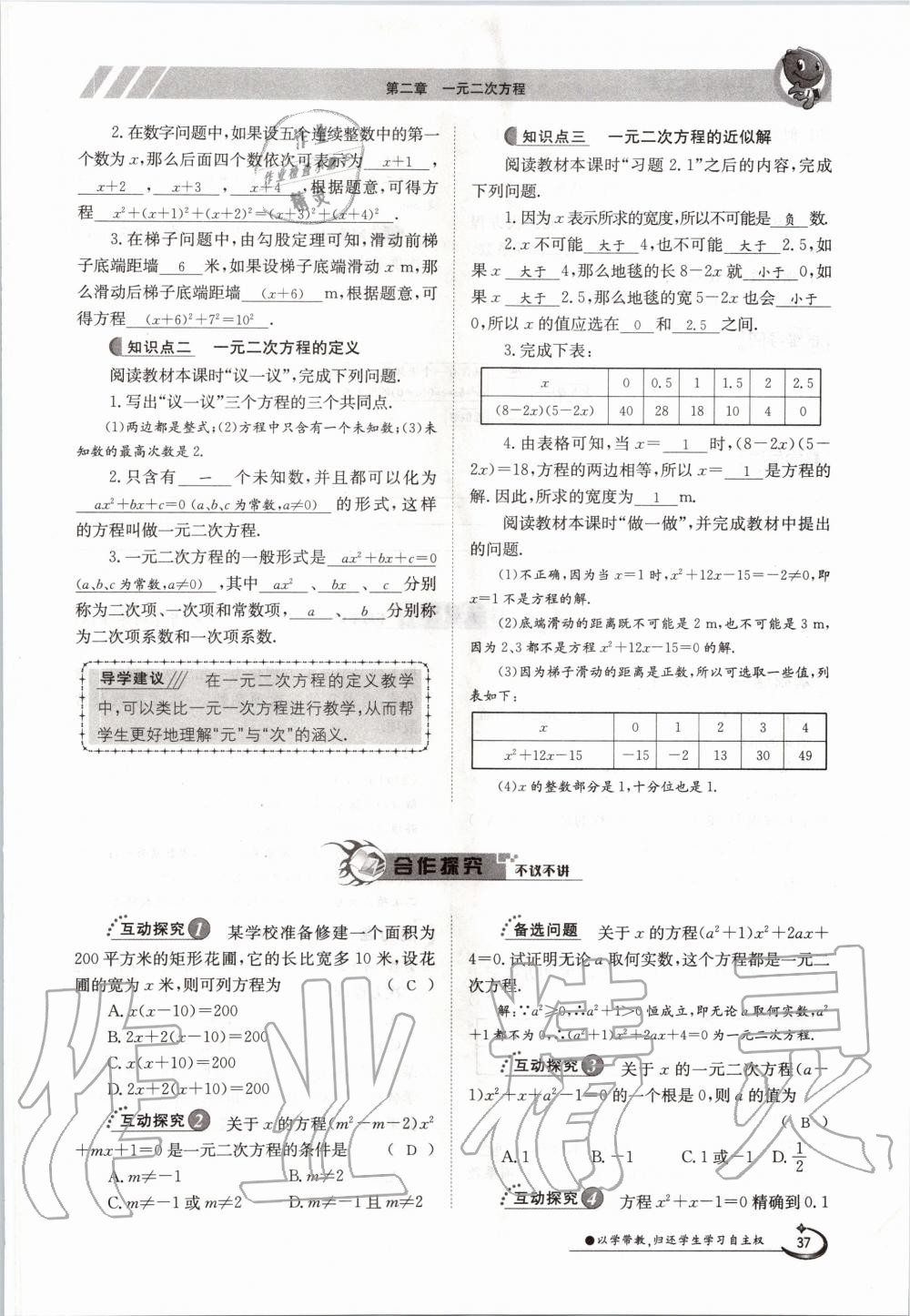 2020年金太陽導(dǎo)學(xué)案九年級數(shù)學(xué)全一冊北師大版 參考答案第37頁