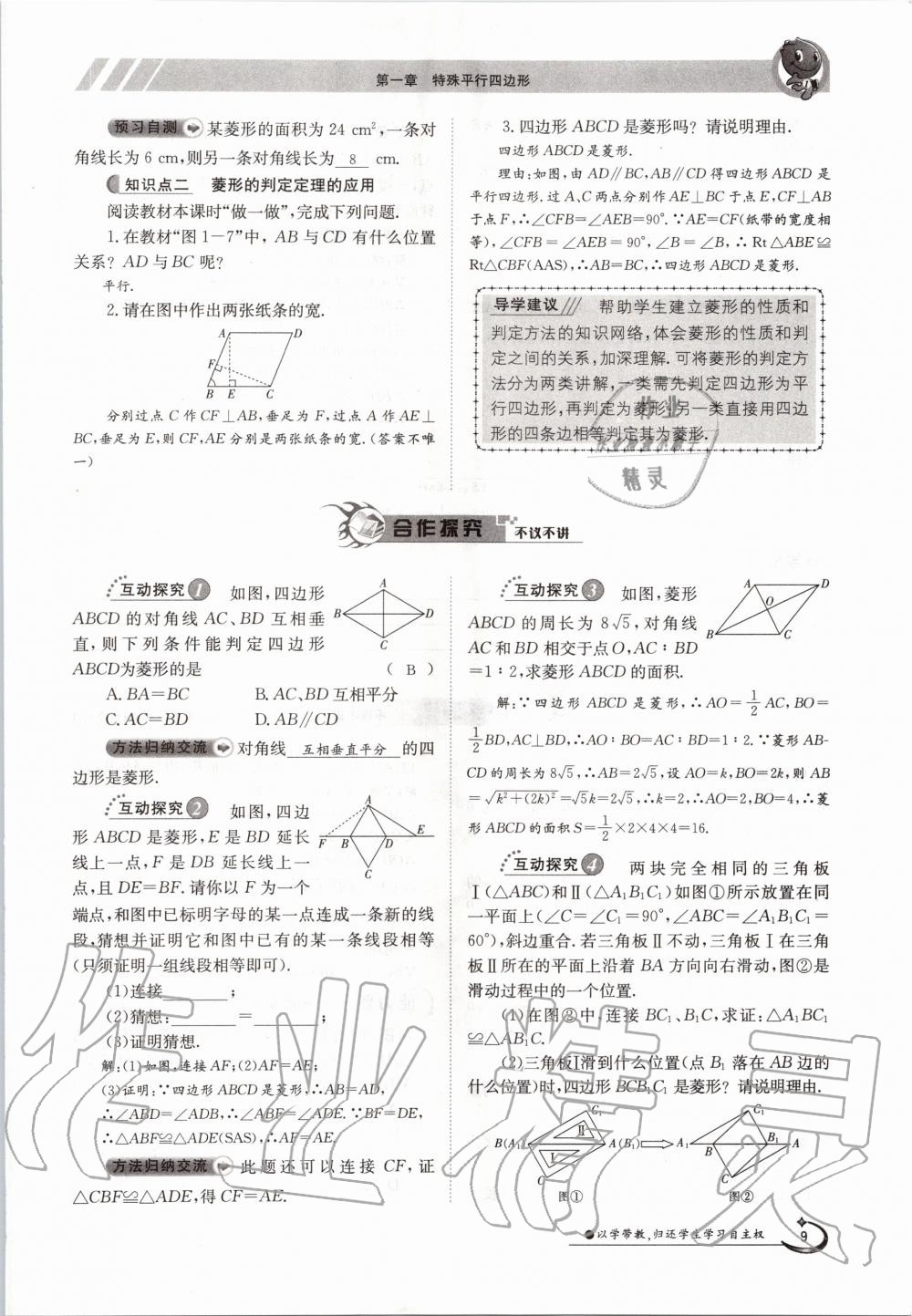 2020年金太陽導學案九年級數(shù)學全一冊北師大版 參考答案第9頁