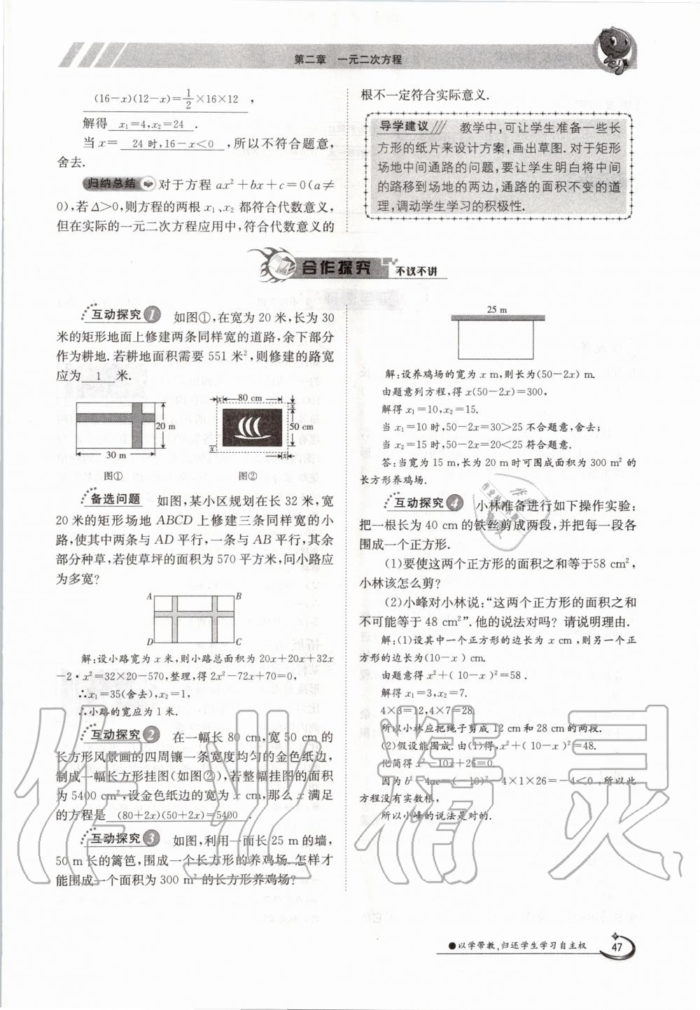 2020年金太陽導學案九年級數(shù)學全一冊北師大版 參考答案第47頁