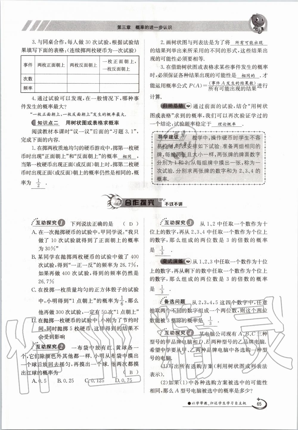 2020年金太陽導學案九年級數學全一冊北師大版 參考答案第65頁