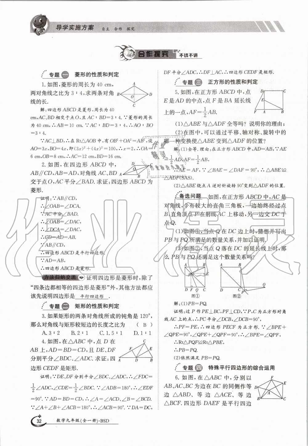 2020年金太陽導學案九年級數(shù)學全一冊北師大版 參考答案第32頁