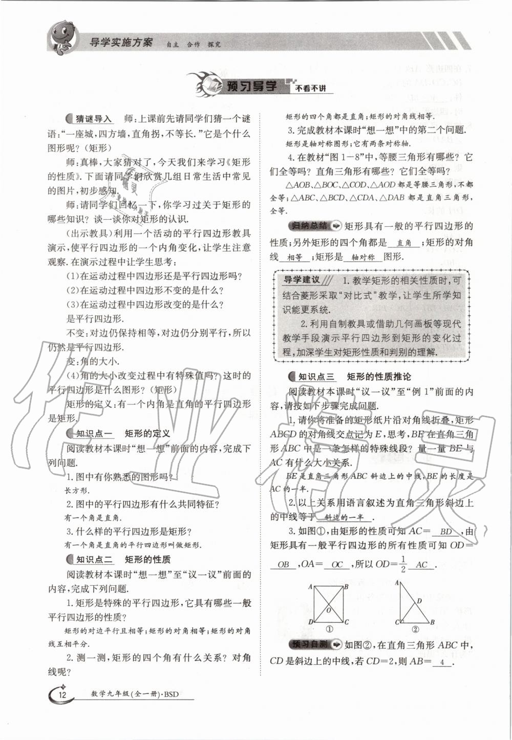 2020年金太陽導(dǎo)學(xué)案九年級數(shù)學(xué)全一冊北師大版 參考答案第12頁